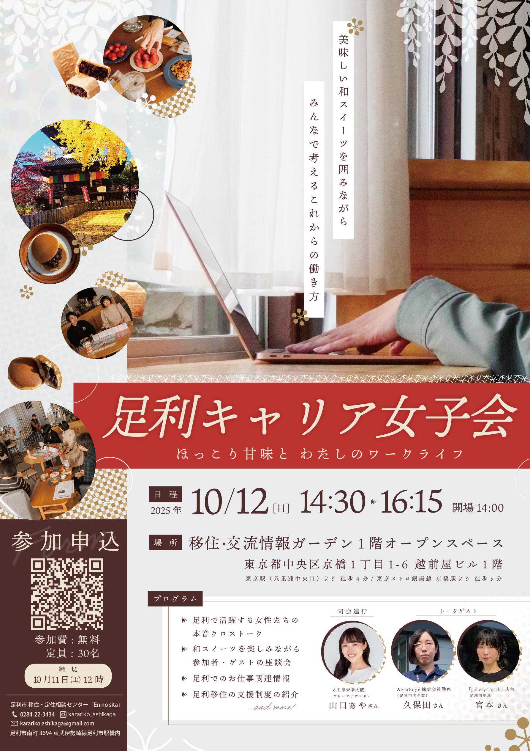 足利キャリア女子会チラシ（延期ver）