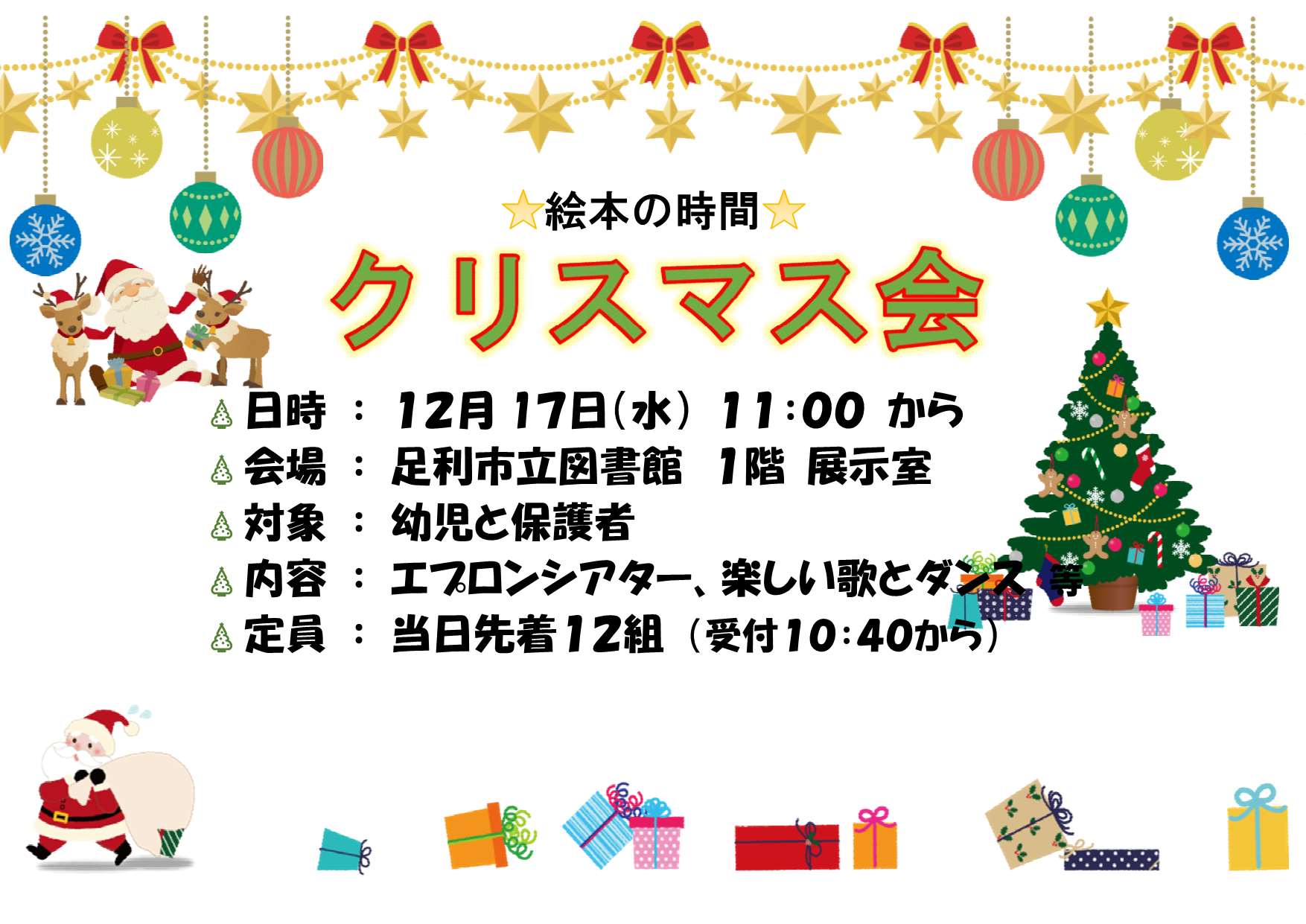 絵本の時間「クリスマス会」