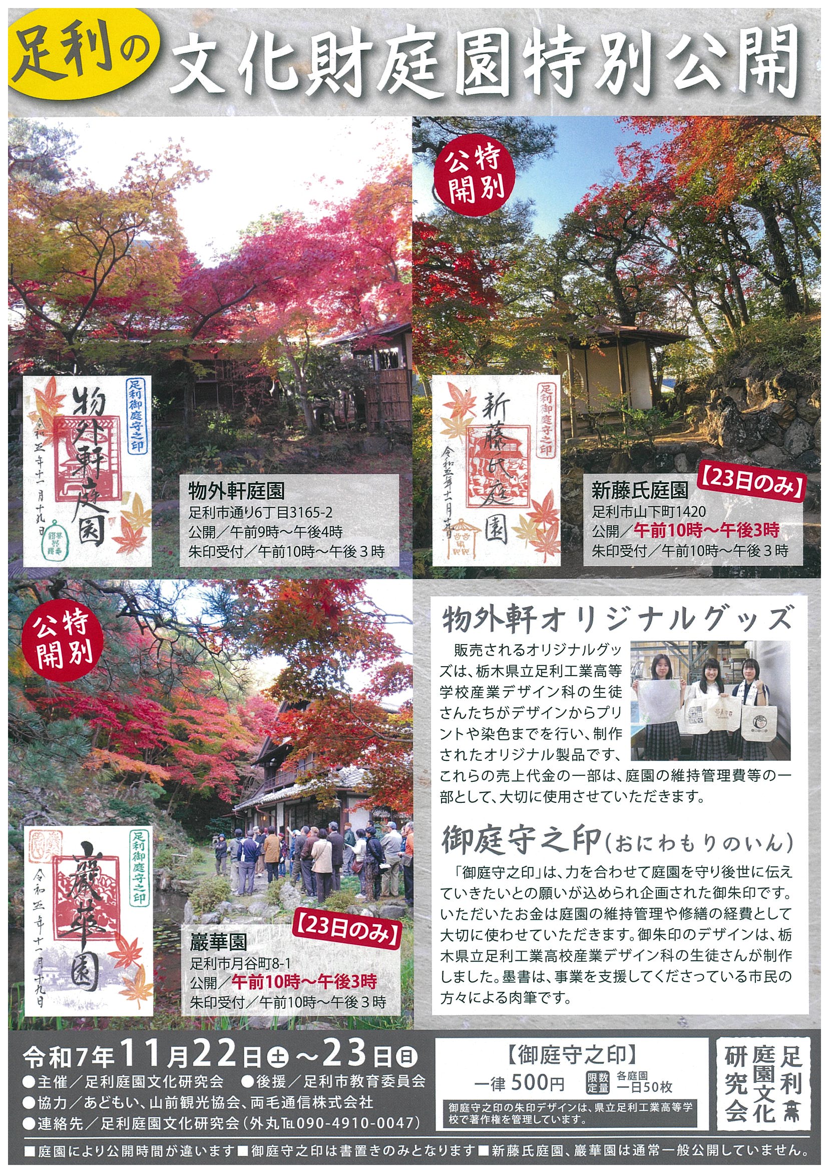 庭園特別公開表