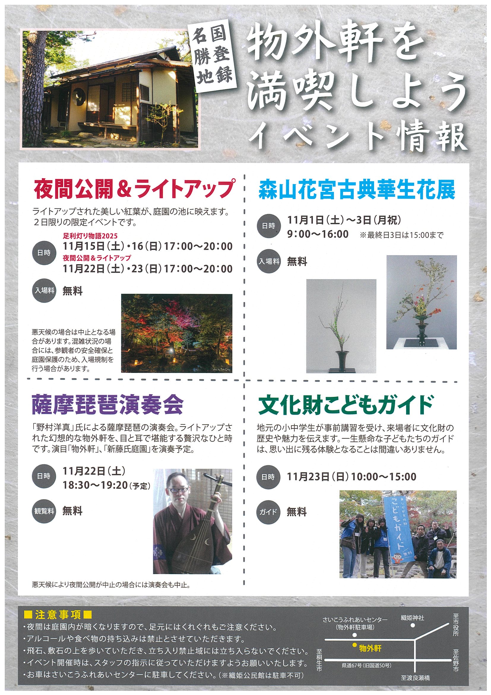 庭園特別公開裏