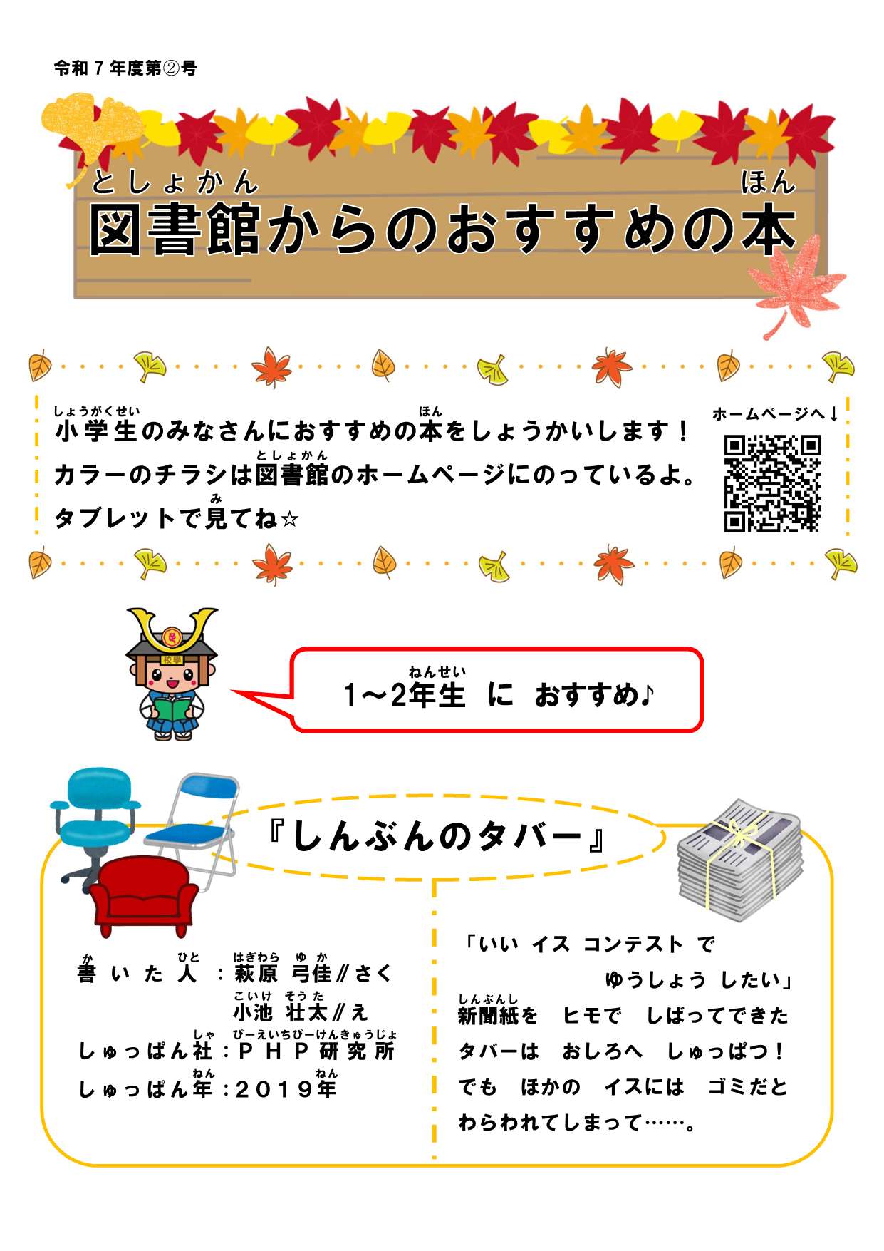 小学生むけおすすめ本1