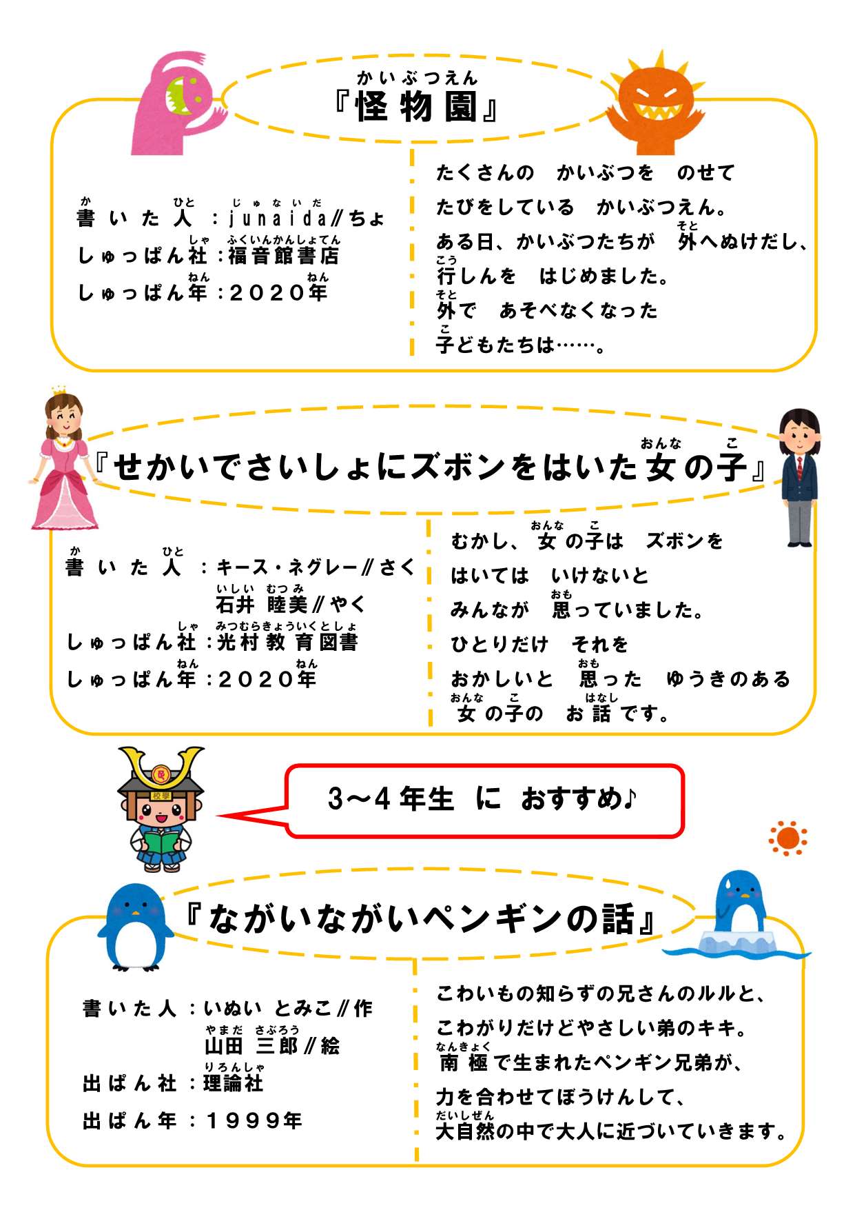 小学生むけおすすめ本2