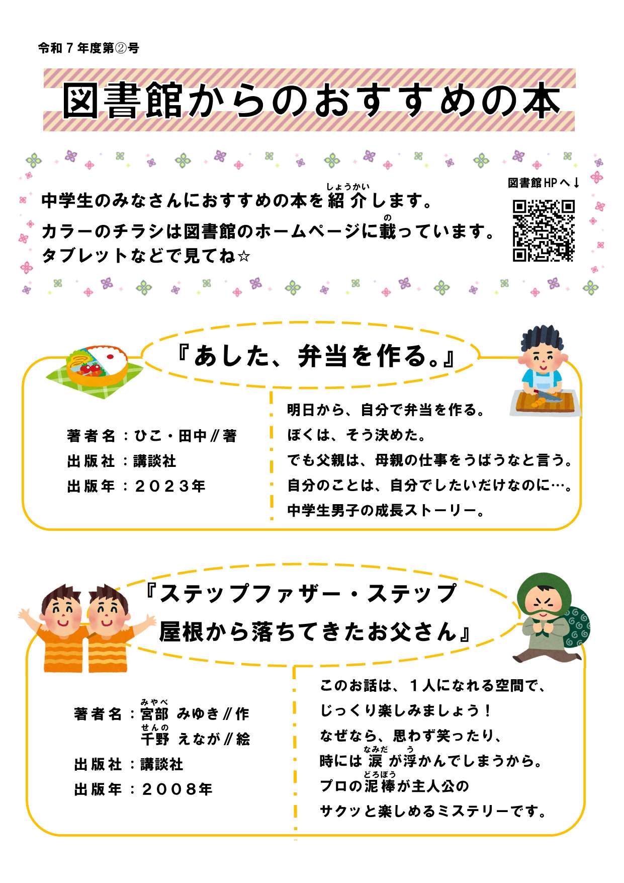 中学生向けおすすめ本1