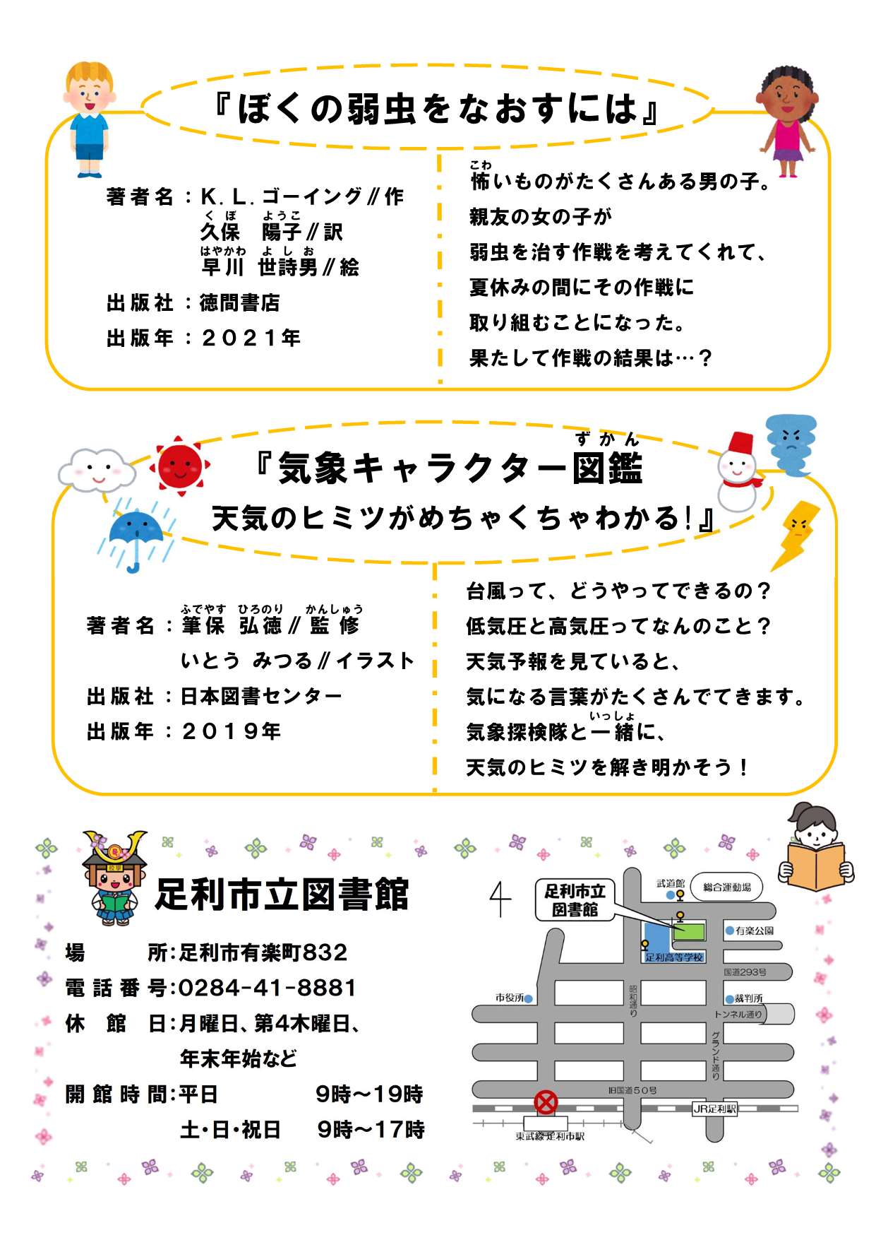 中学生向けおすすめ本2
