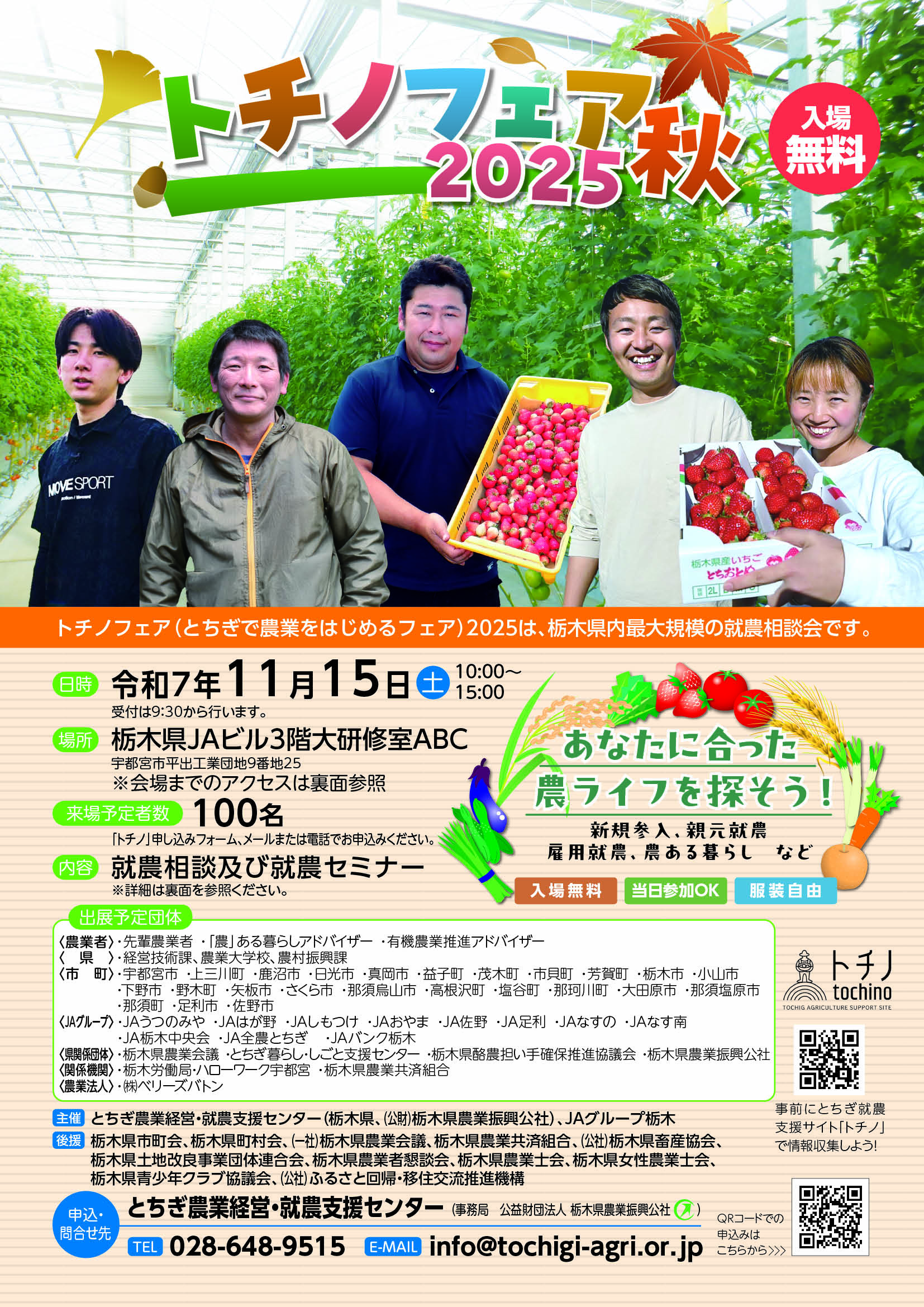 トチノフェア2025秋チラシ表