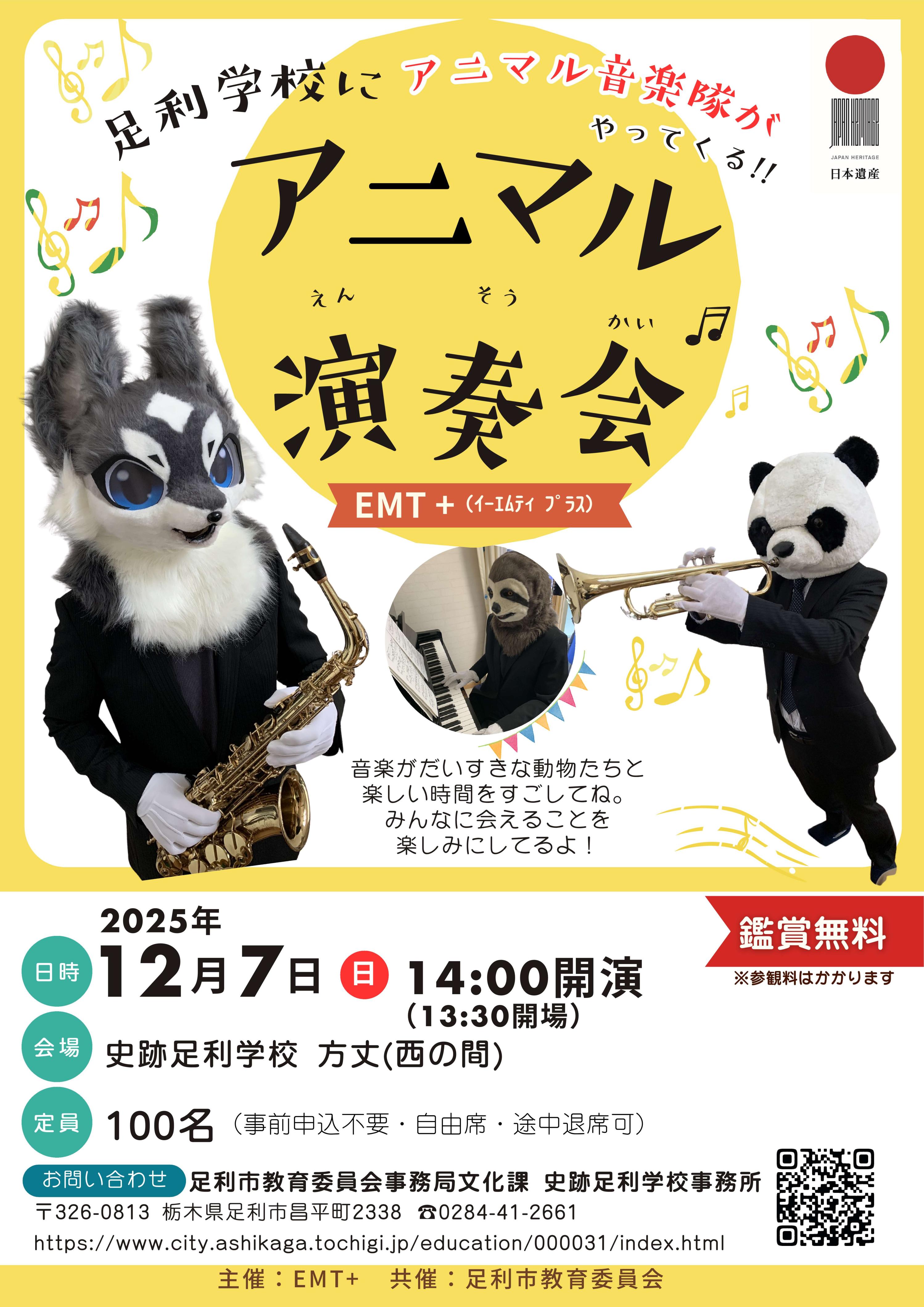 アニマル演奏会チラシ表