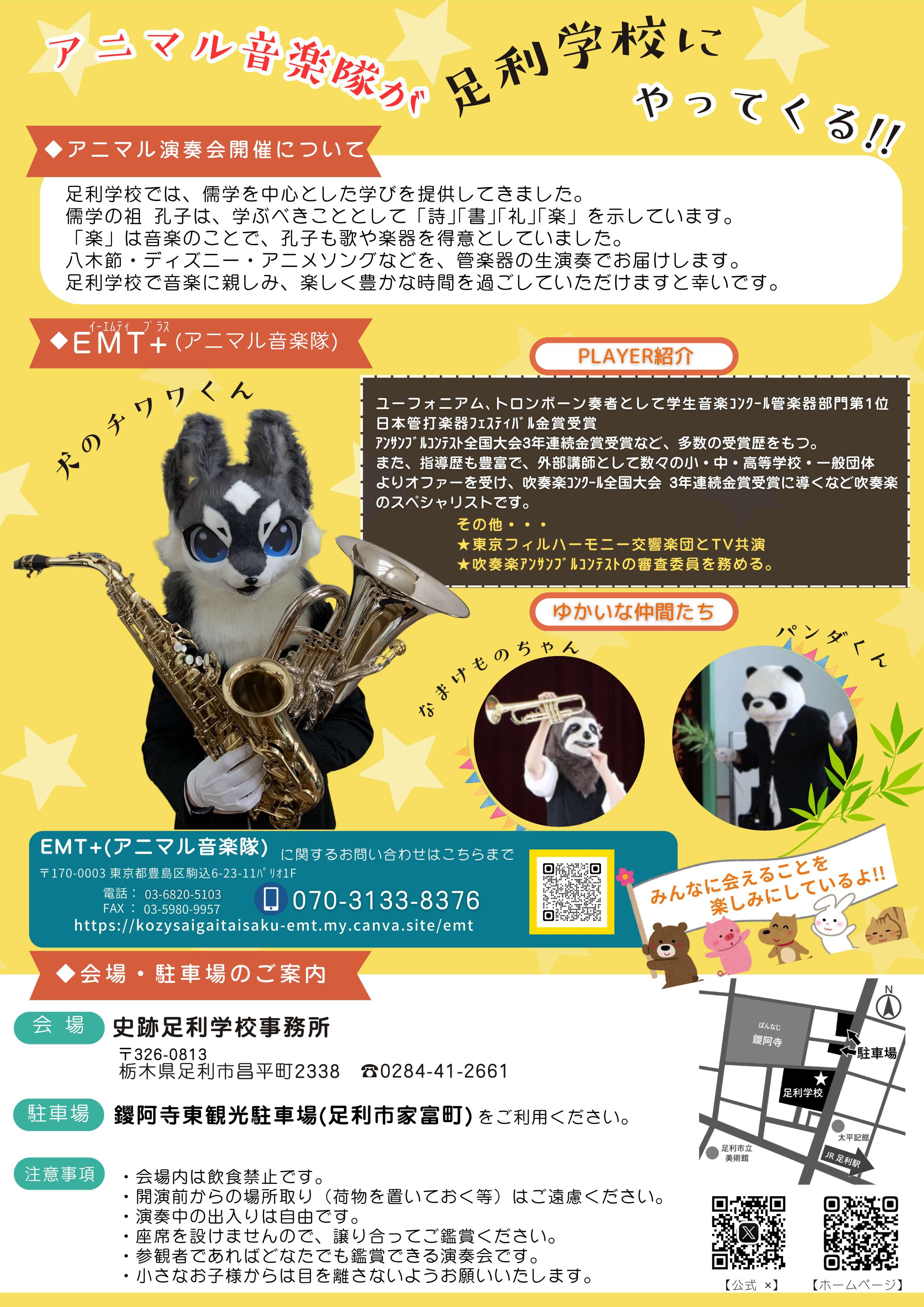 アニマル演奏会チラシ裏