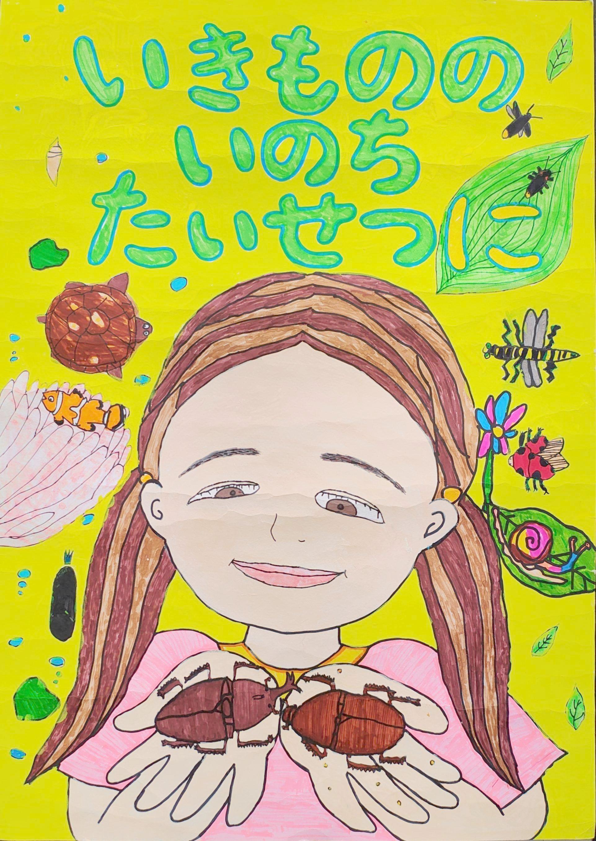 【最優秀賞】青葉小学校1年木下すみれ(きのしたすみれ)