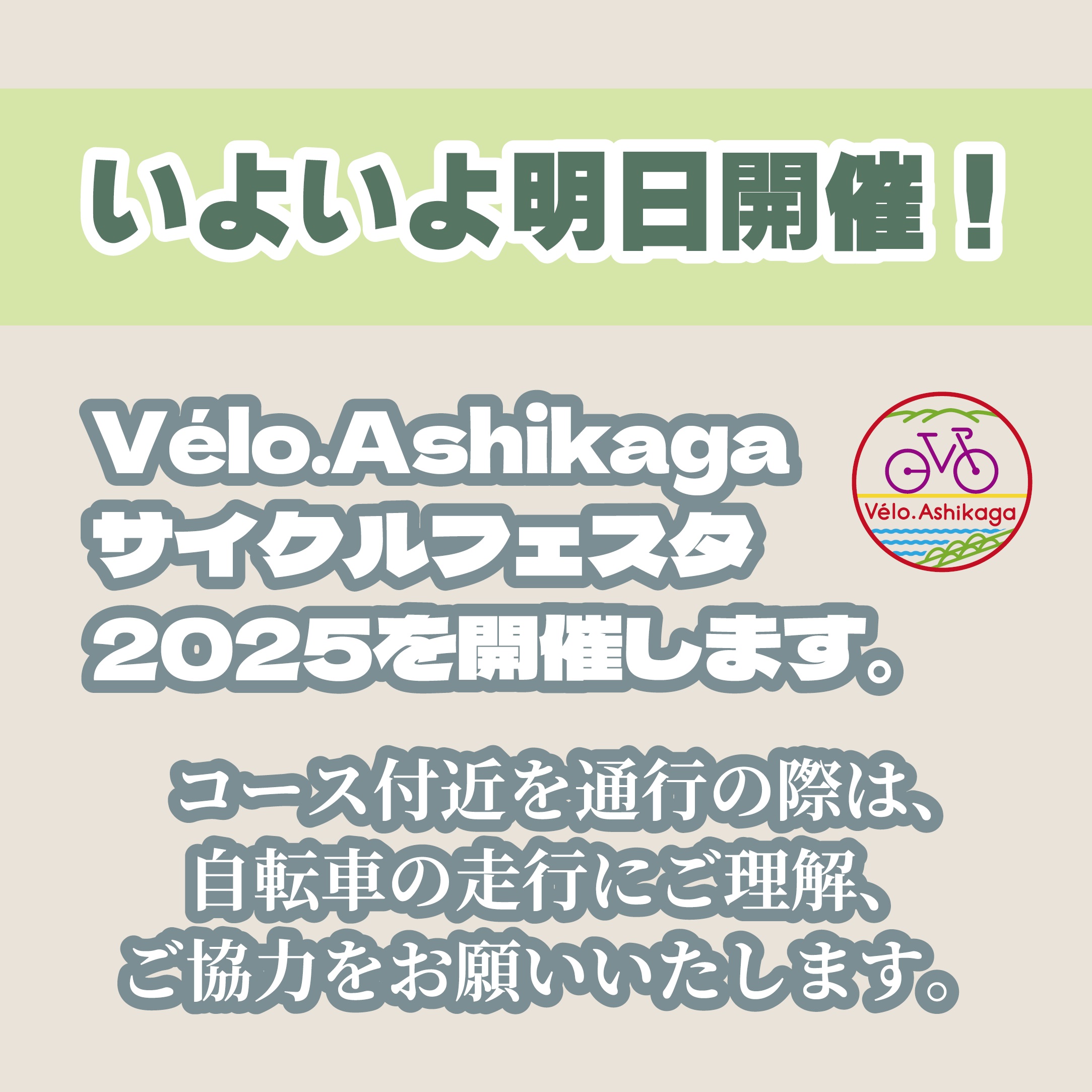 サイクルフェスタ2 サイクルフェスタ2