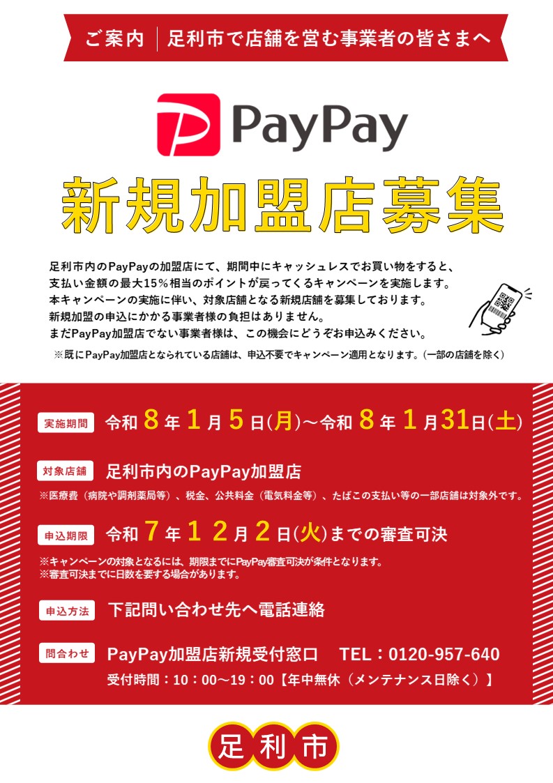 ★新規加盟店向け案内チラシ ★新規加盟店向け案内チラシ