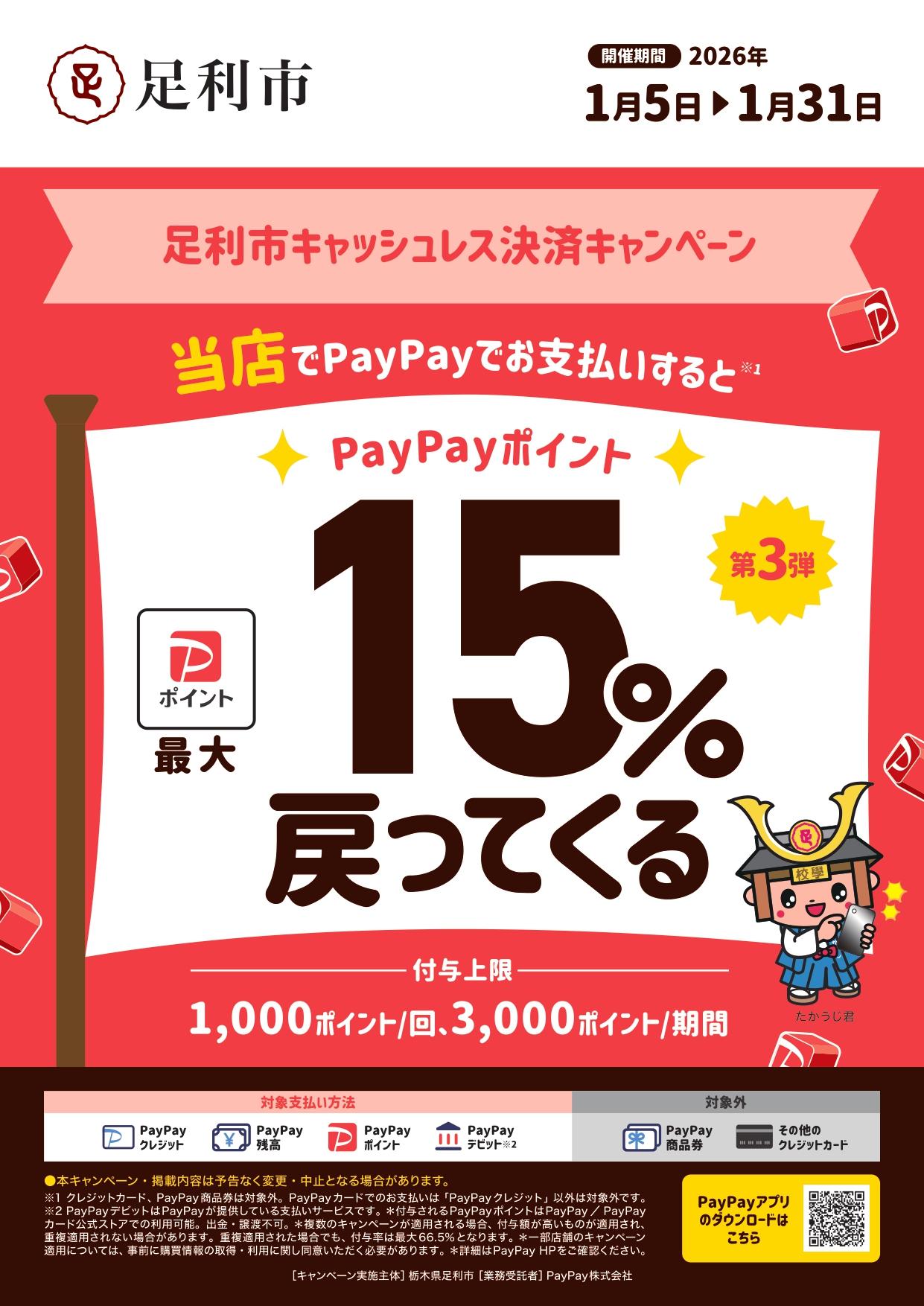 A4ポスター(店舗用) A4ポスター(店舗用)