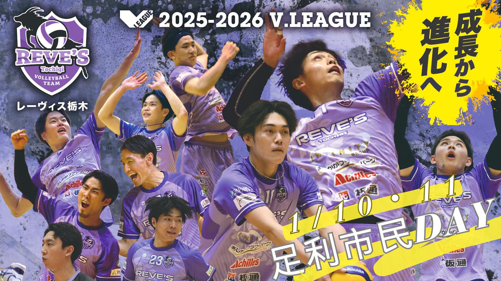 レーヴィス栃木市民DayHPTop