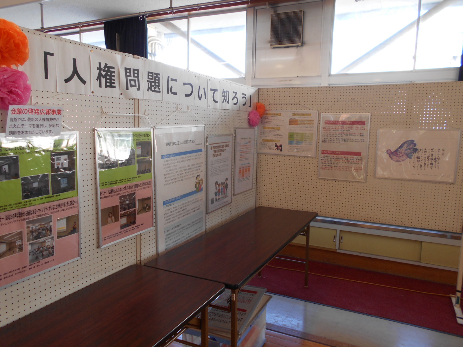 ミニ人権展の写真