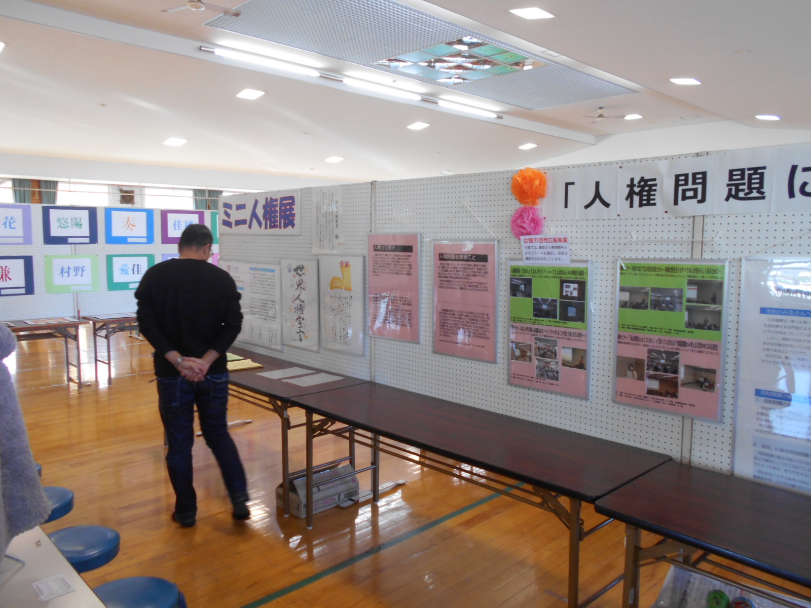 人権パネルの写真