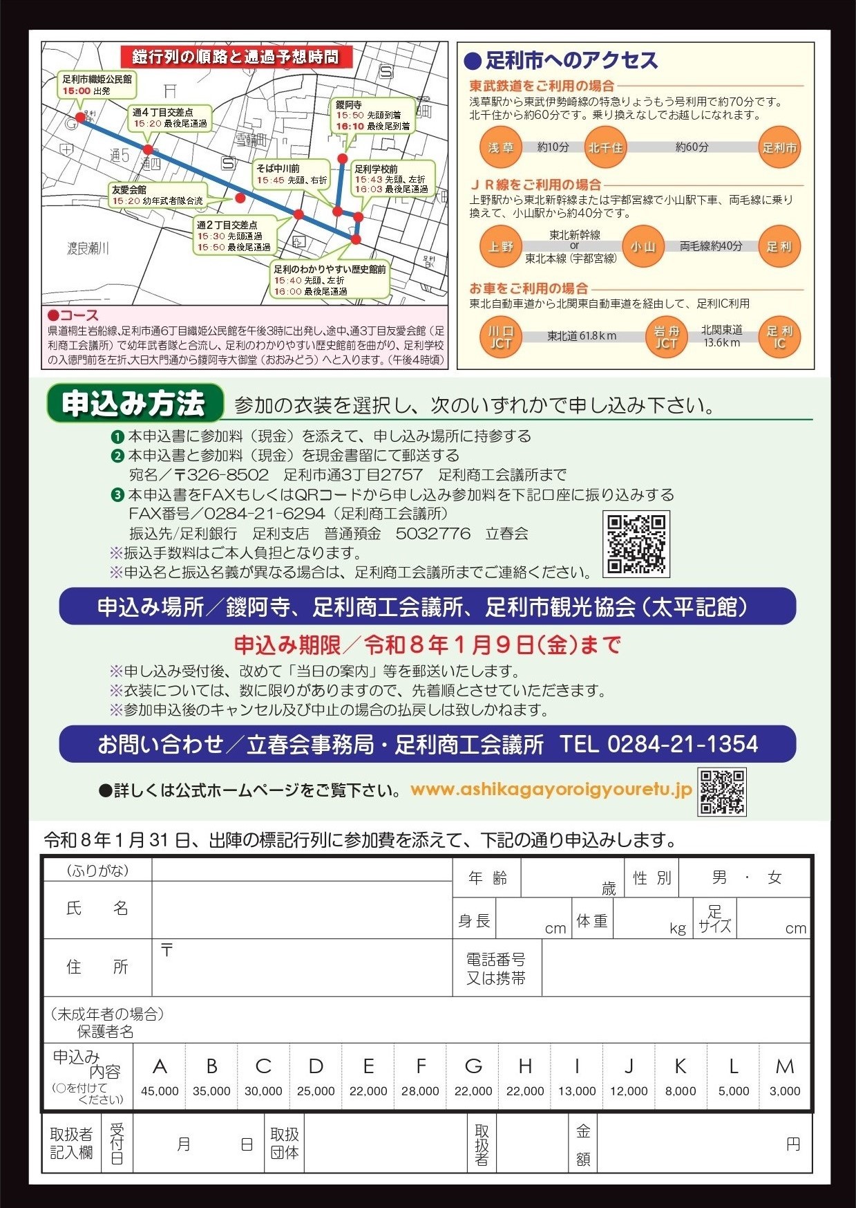 チラシデータ裏 