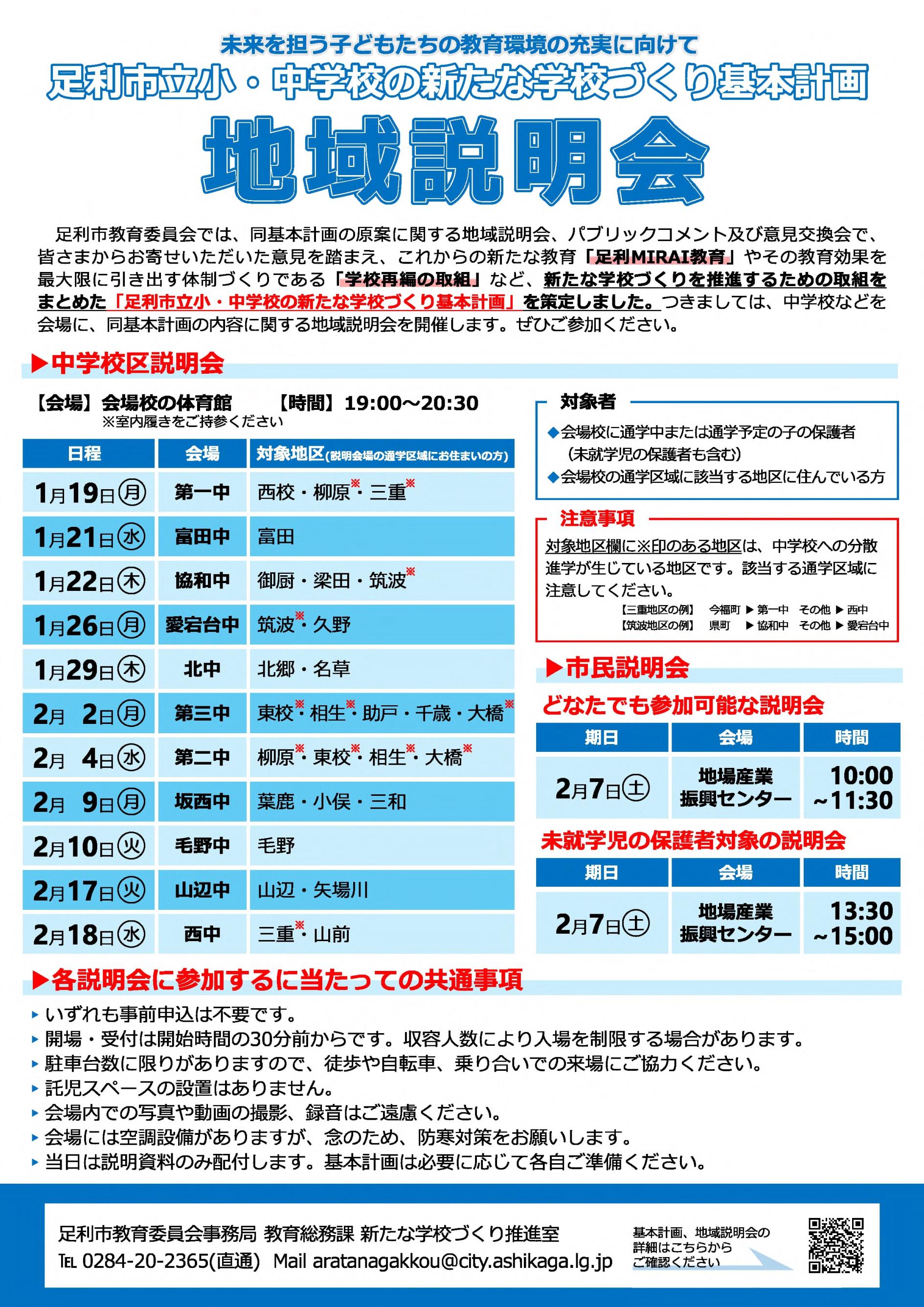 ポスター兼チラシ(地域説明会) ポスター兼チラシ(地域説明会)