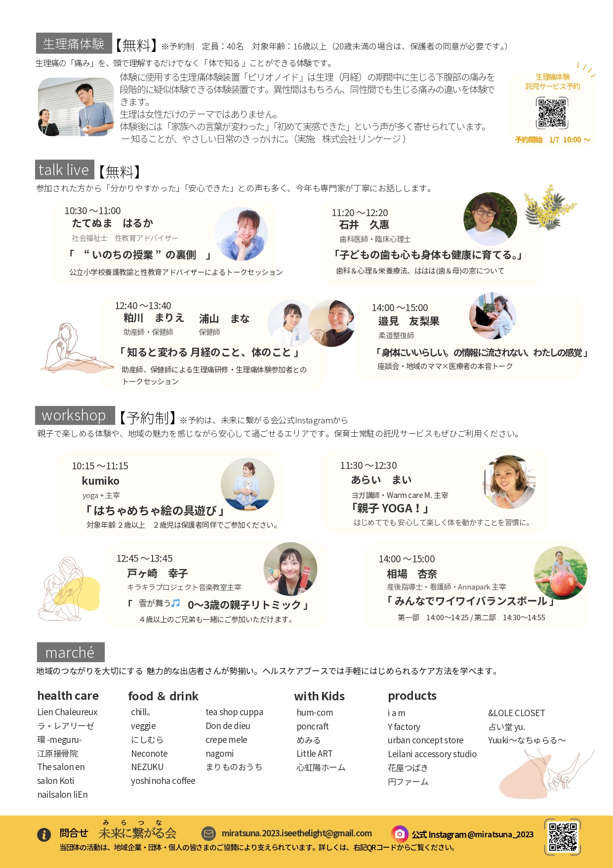 みらつなfes. 2026(裏) _page-0001