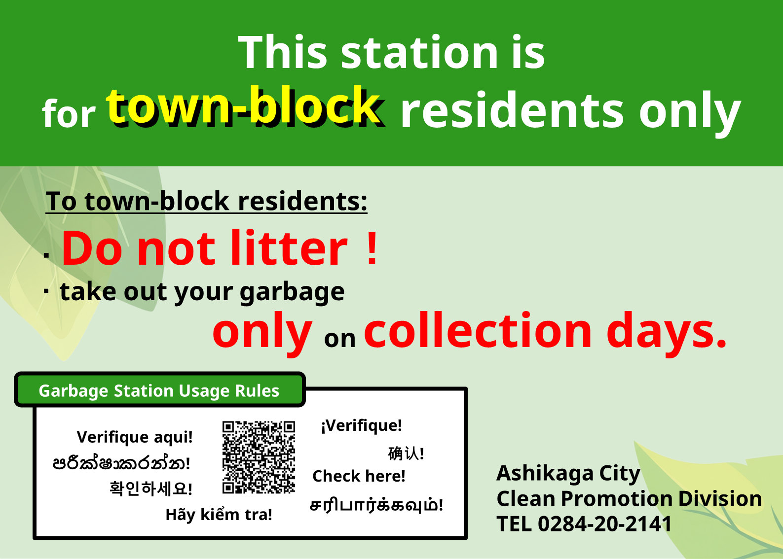 【看板】英語・ごみステーション利用のルール