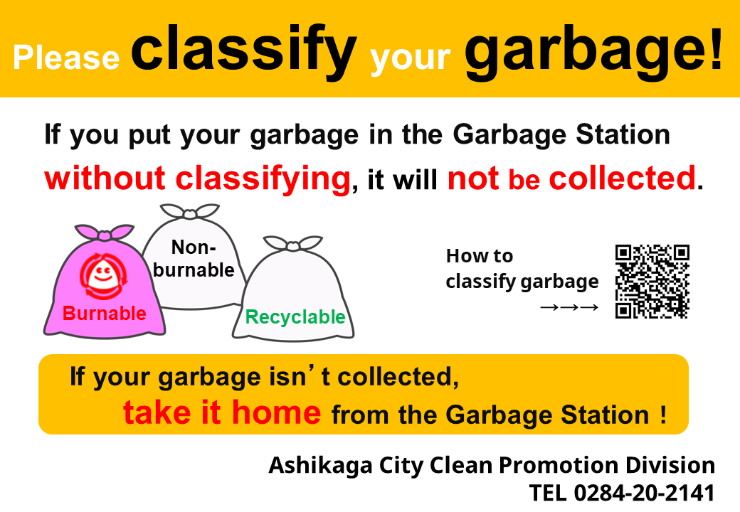 【看板】英語・ごみ分別のお願い