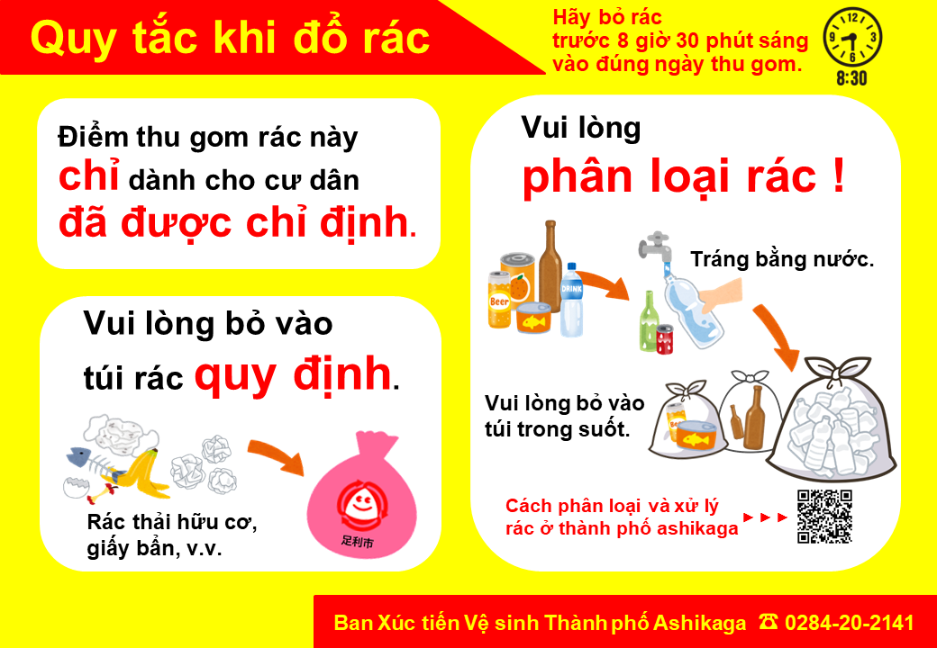 【看板】ベトナム語・ごみ出し時のルール
