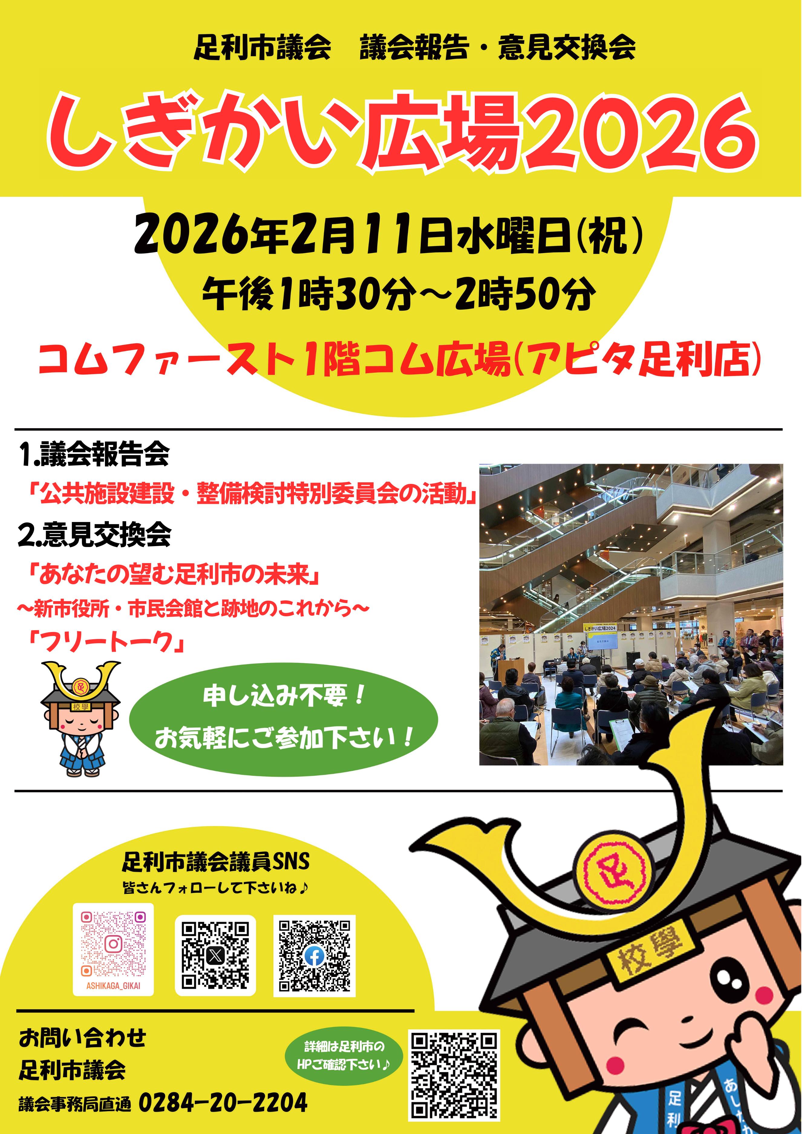 しぎかい広場2025-01_page-0001