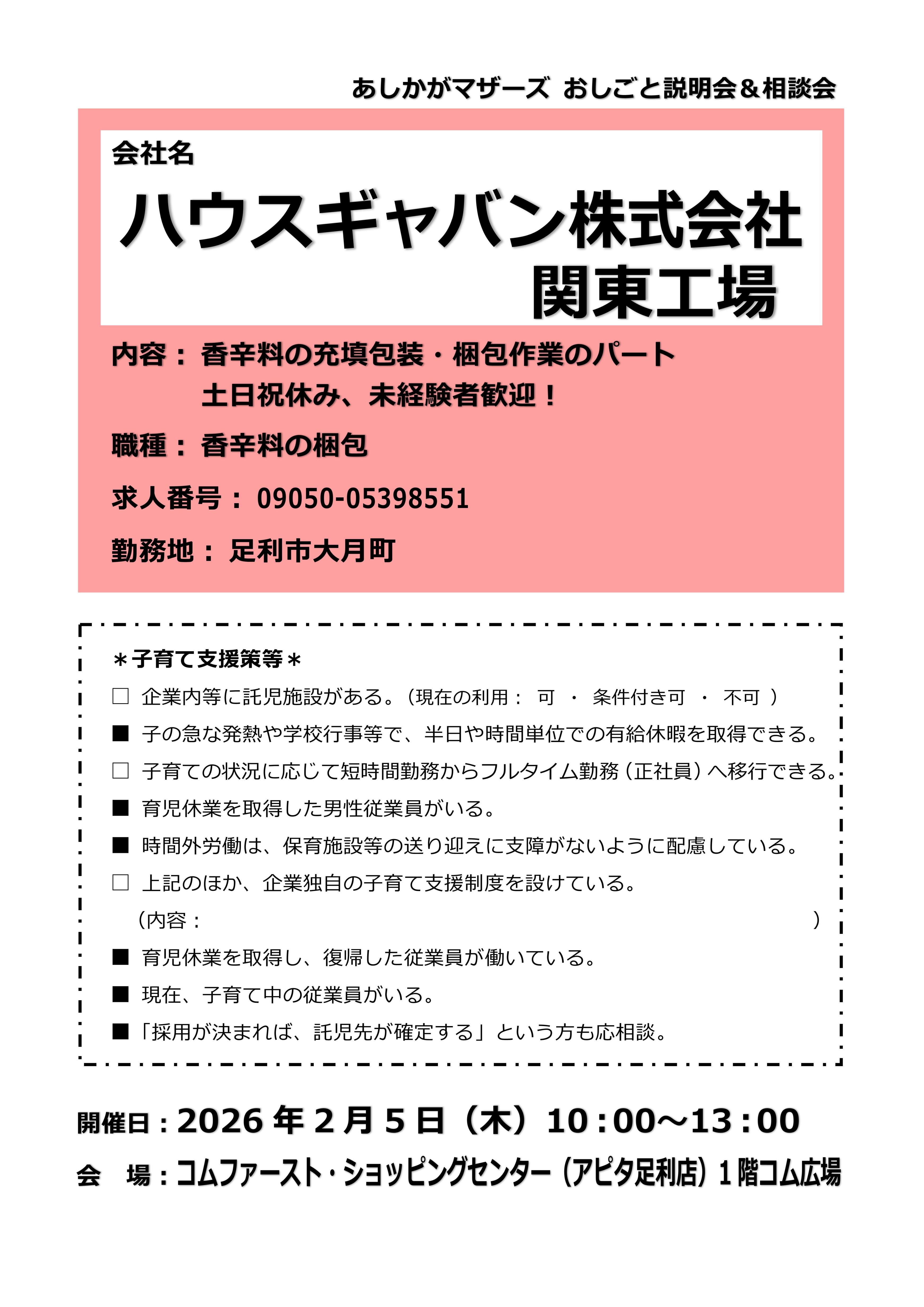 R7(2)_マザーズリーフ_01_ハウスギャバン