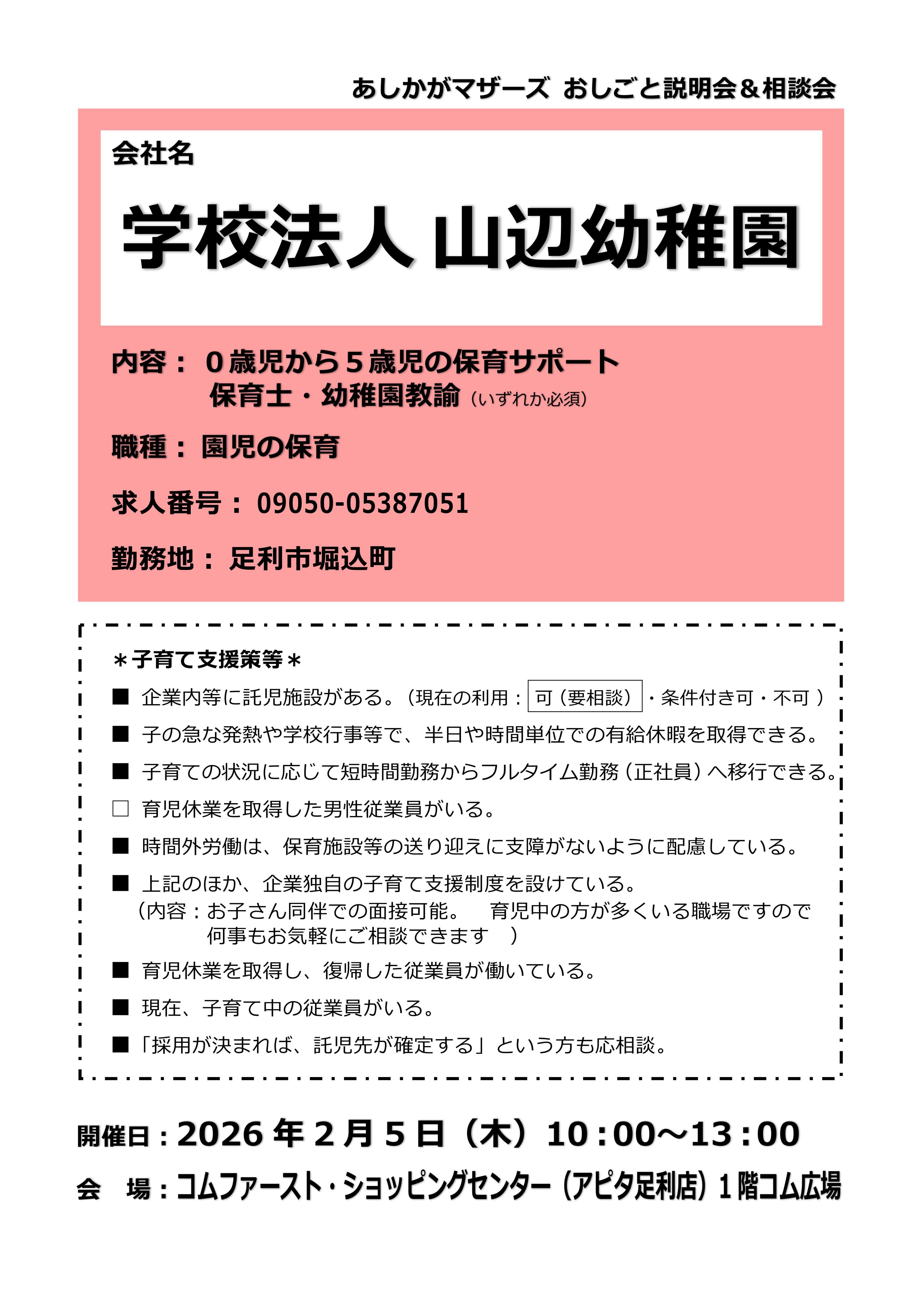 R7(2)_マザーズリーフ_02_山辺幼稚園