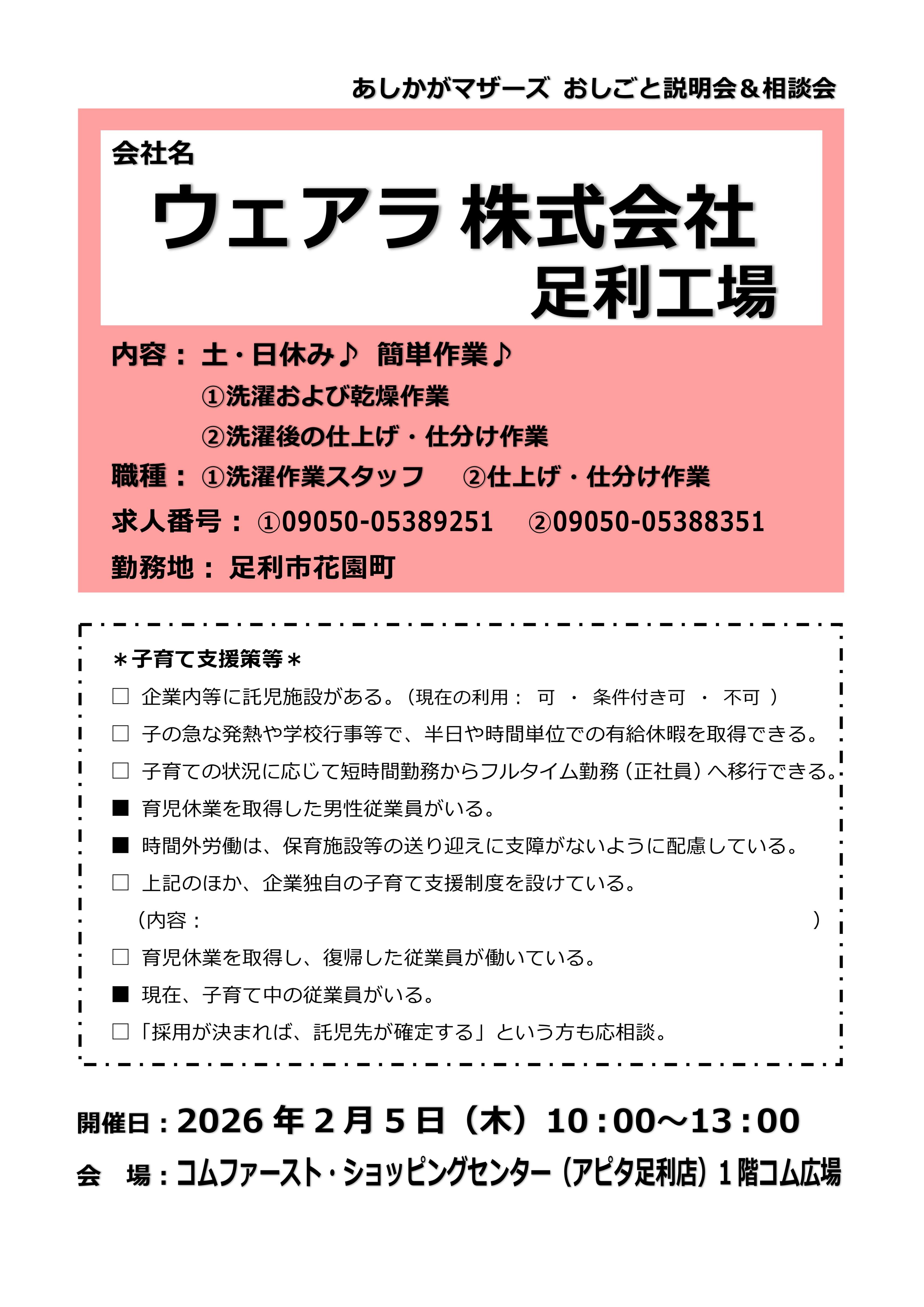 R7(2)_マザーズリーフ_04_ウェアラ