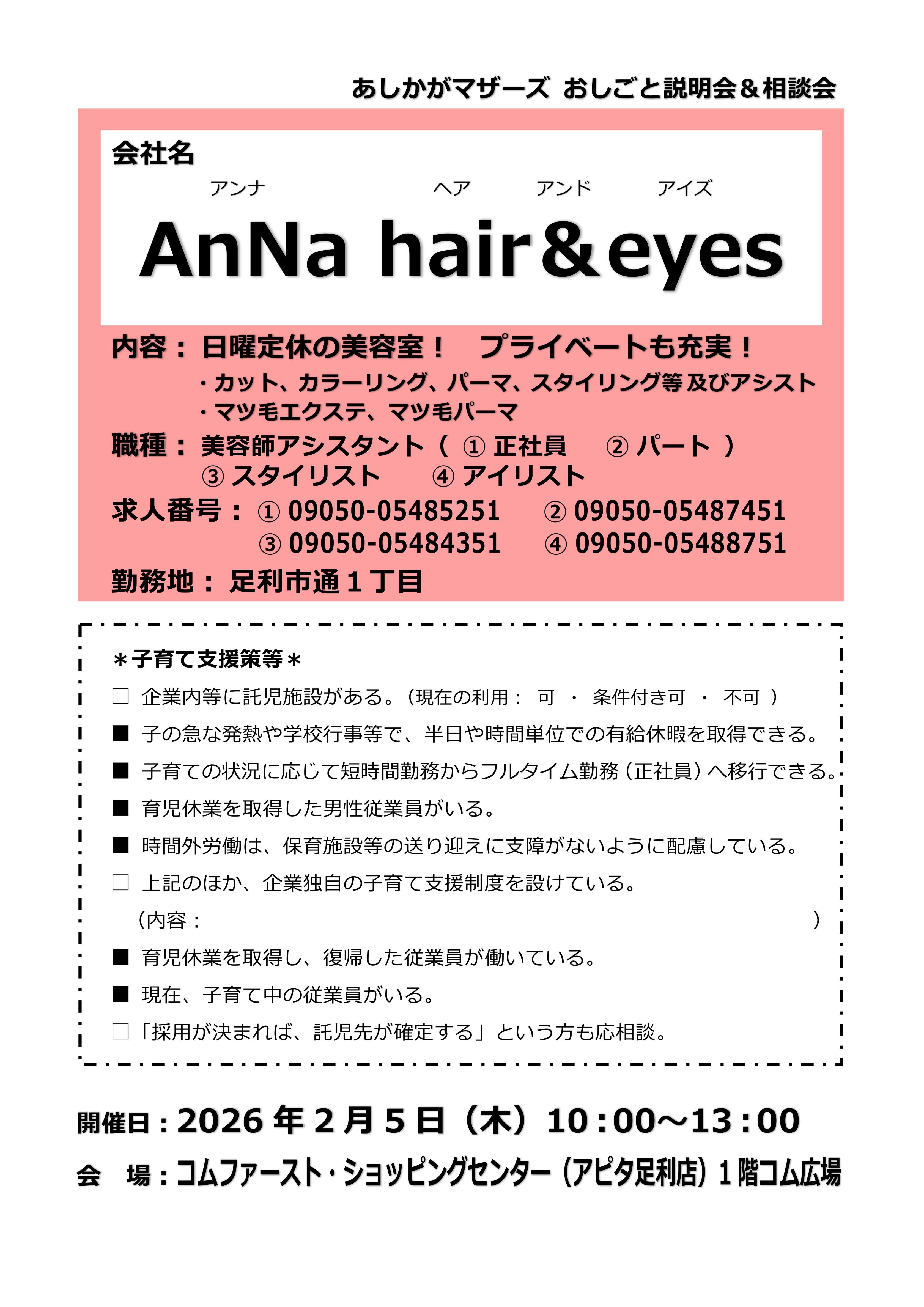 R7(2)_マザーズリーフ_05_AnNa_hair&eyes