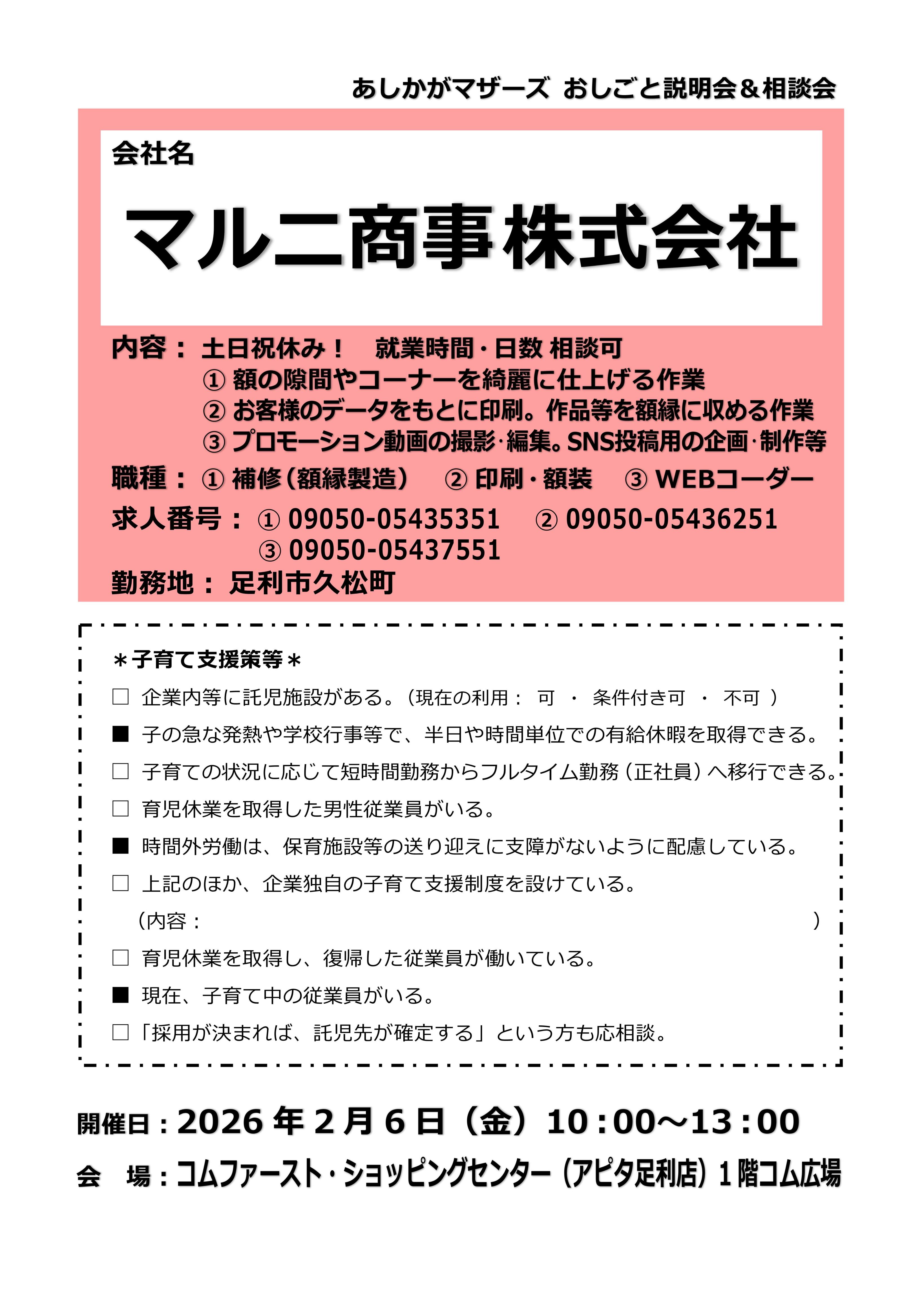 R7(2)_マザーズリーフ_06_マルニ商事