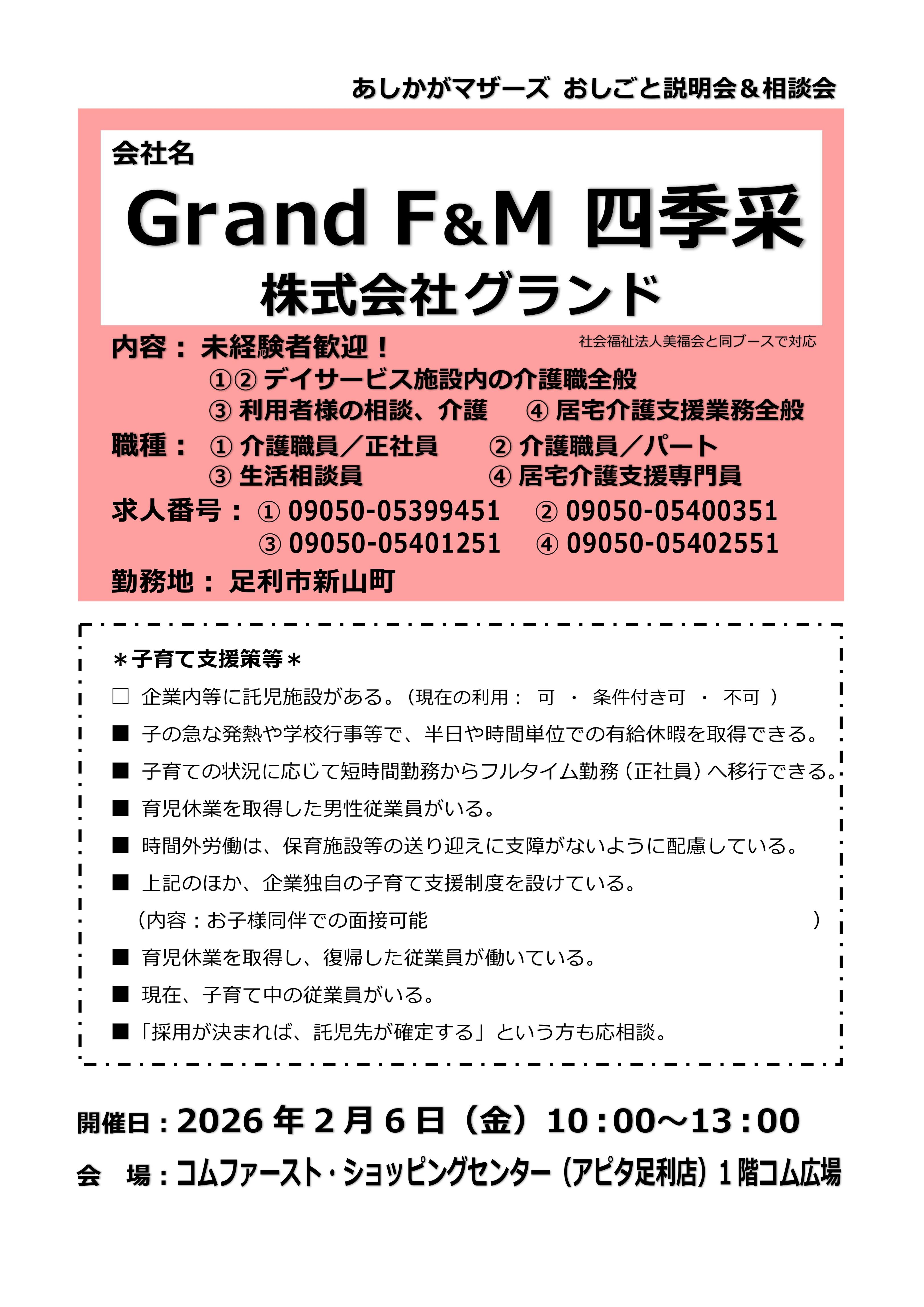 R7(2)_マザーズリーフ_07_1_グランド／四季采