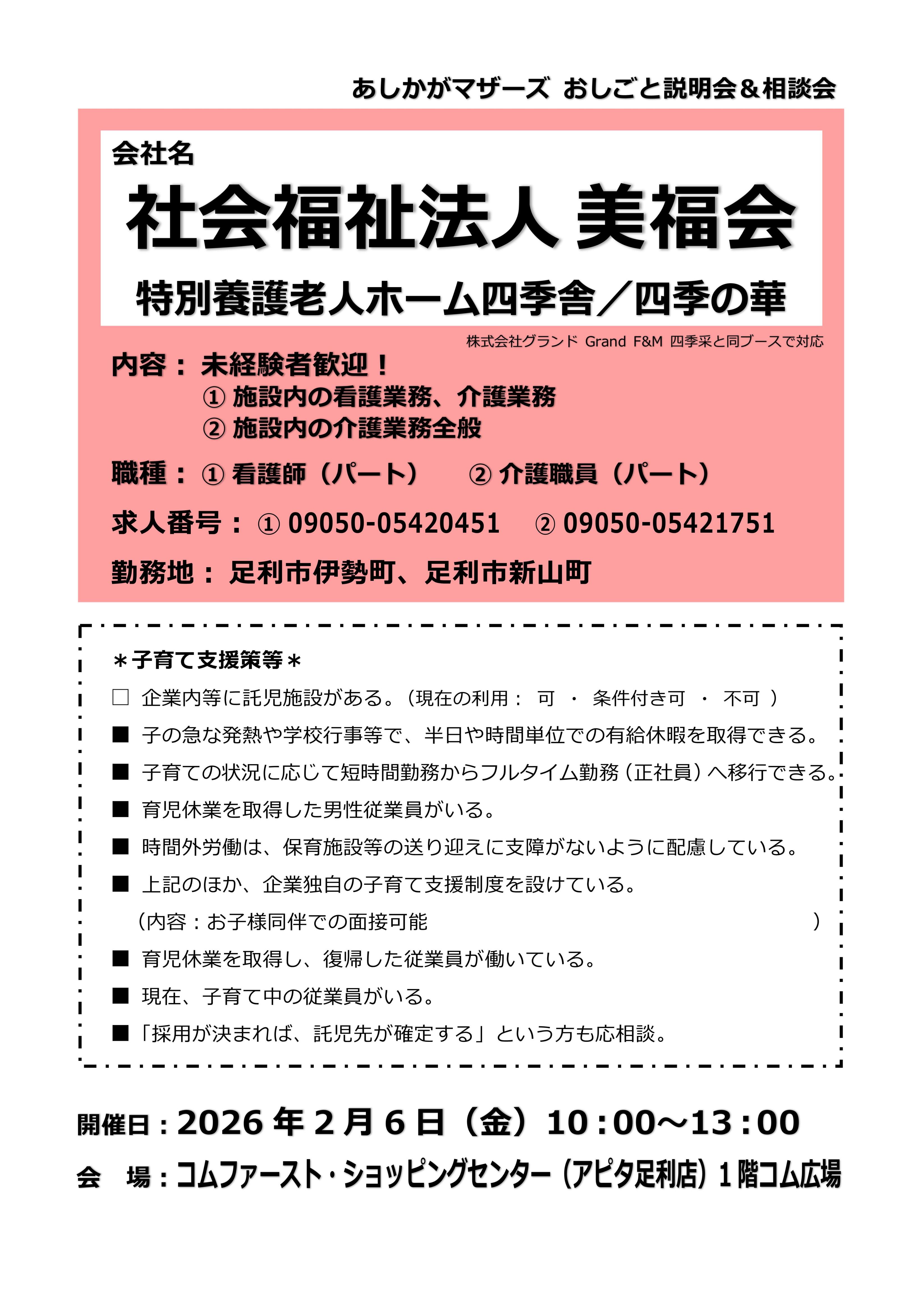 R7(2)_マザーズリーフ_07_2_美福会