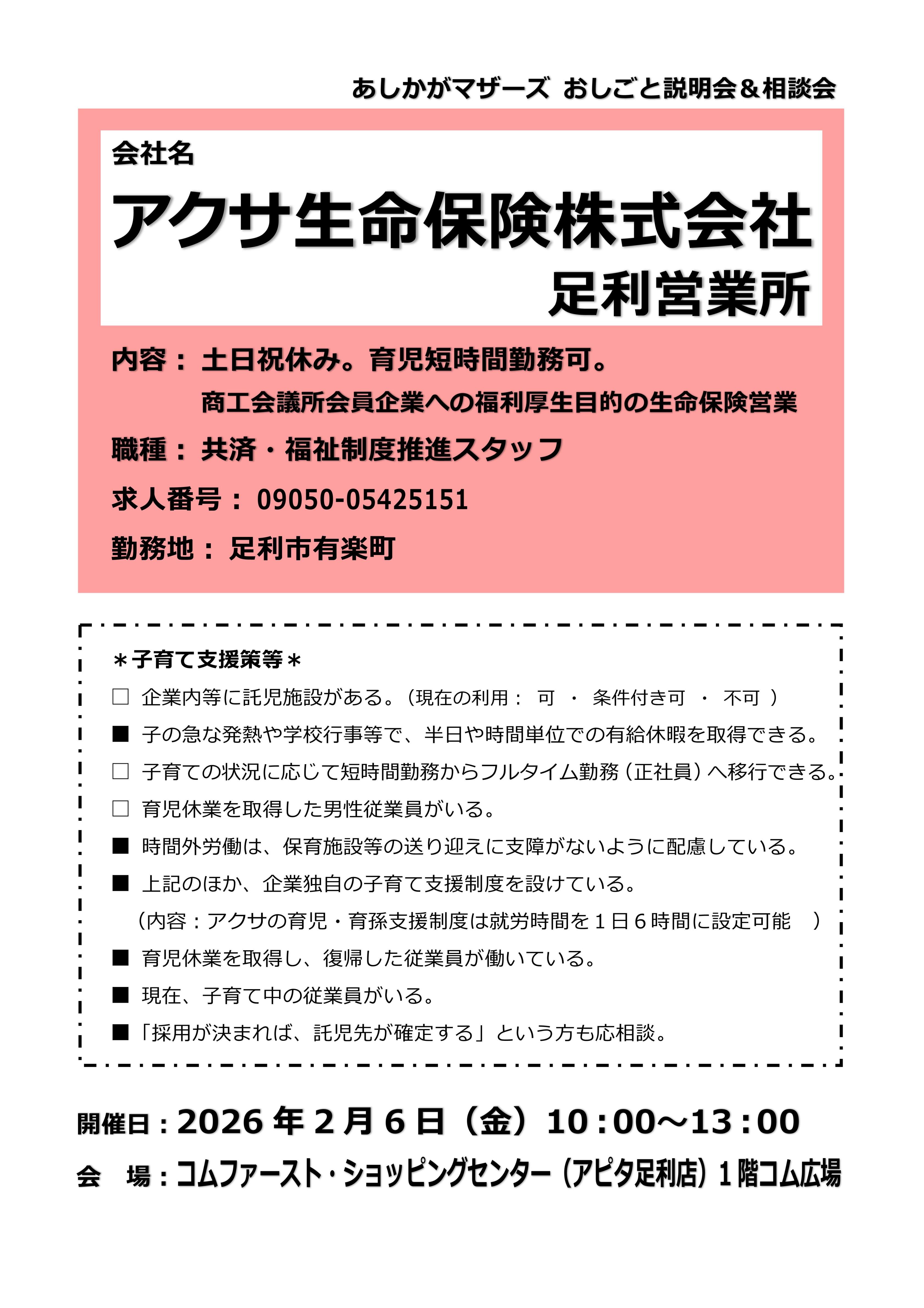 R7(2)_マザーズリーフ_09_アクサ生命