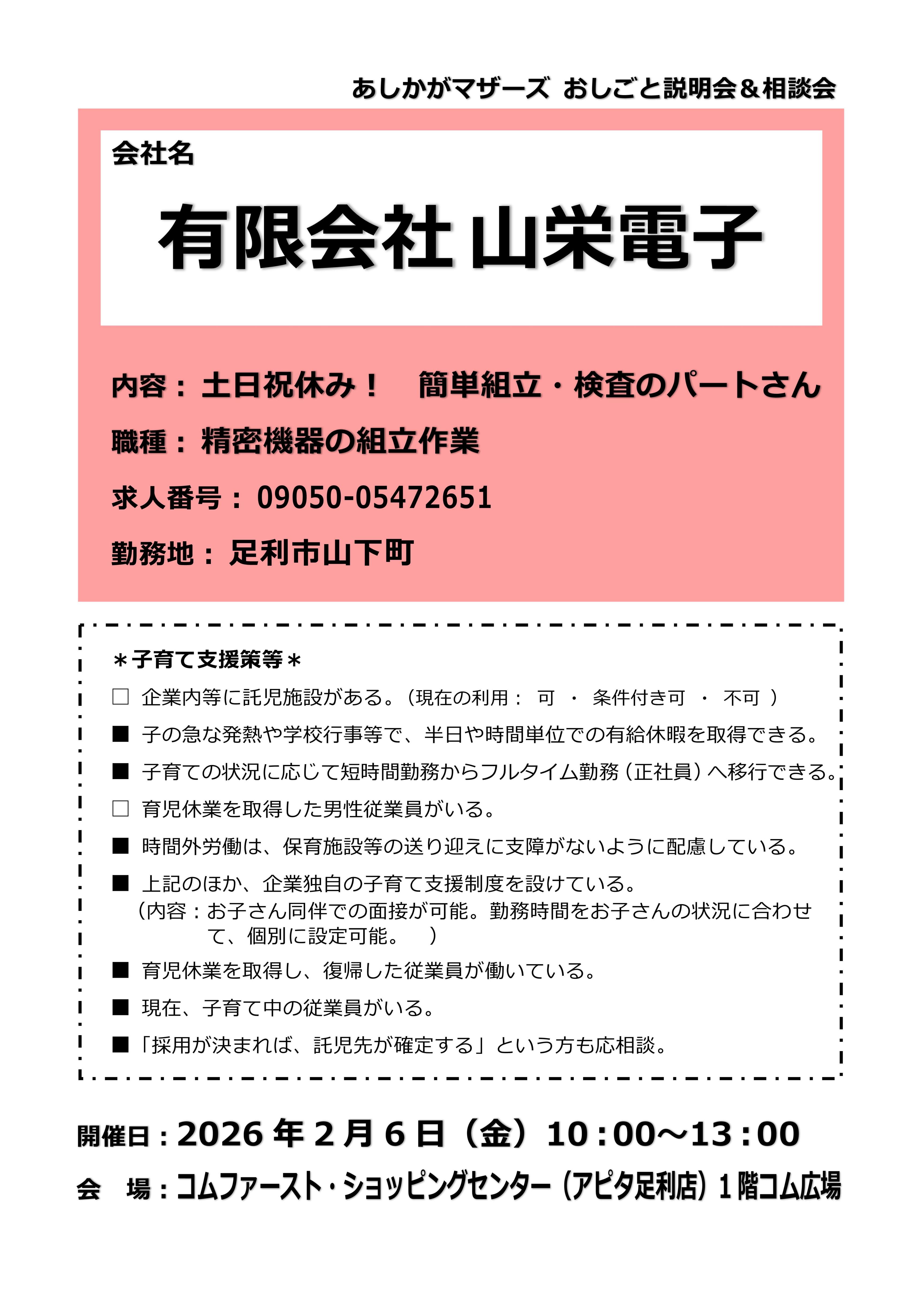 R7(2)_マザーズリーフ_10_山栄電子