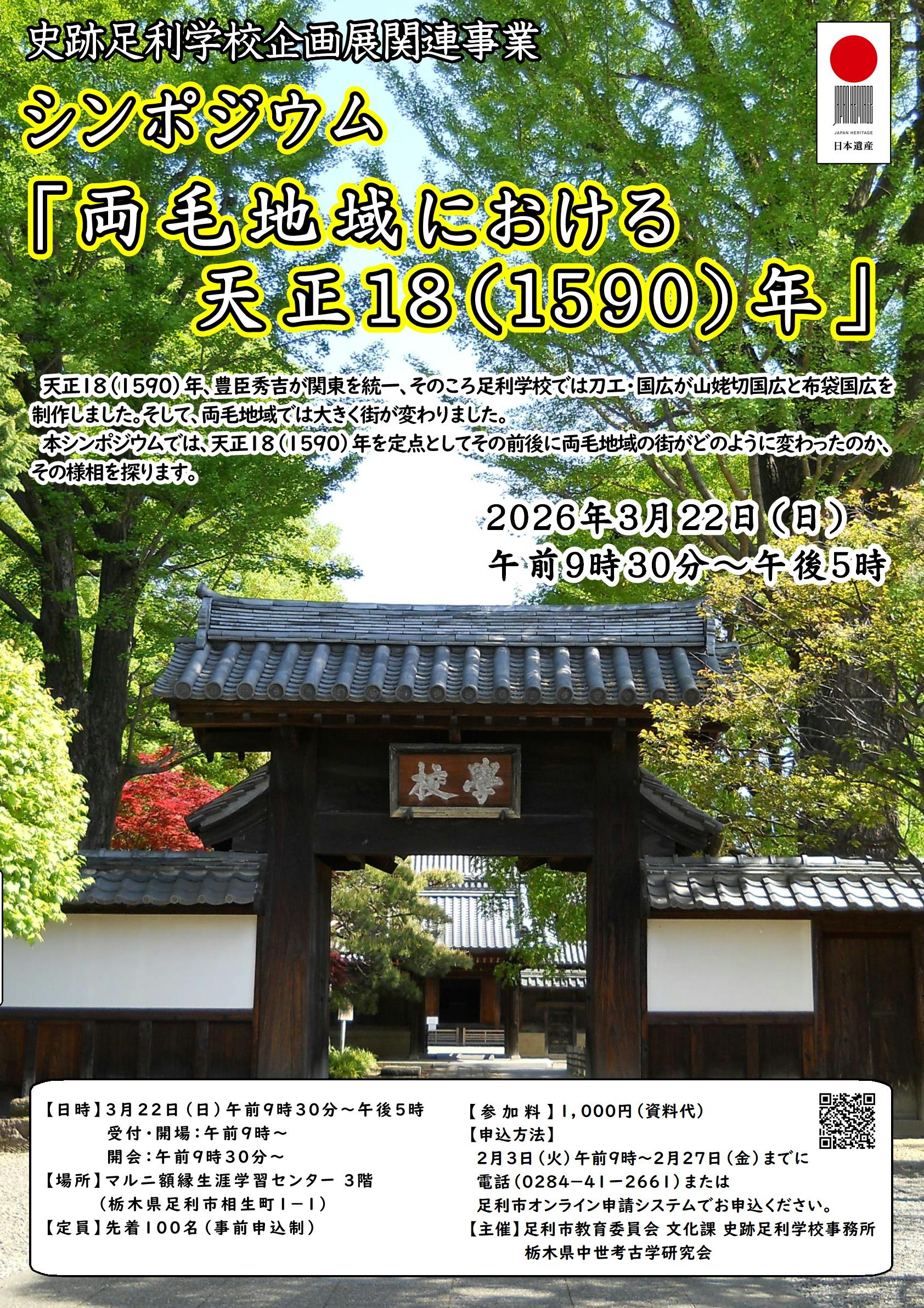 R7チラシ_シンポジウ