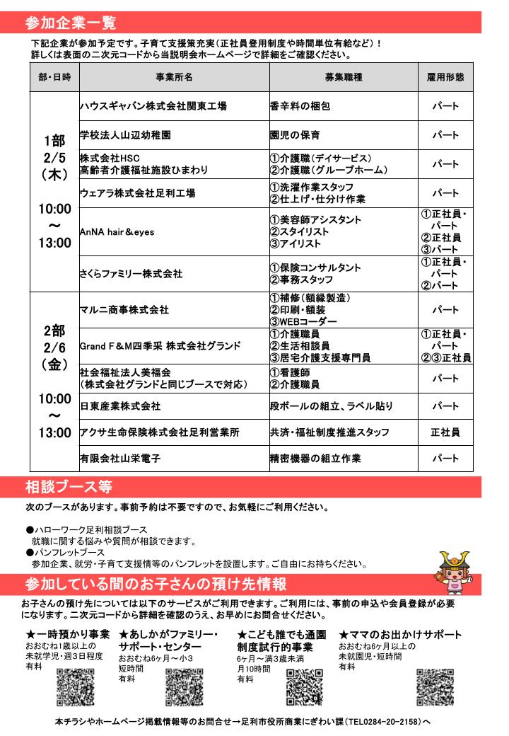 【ウラ】参加者募集チラシ (6)