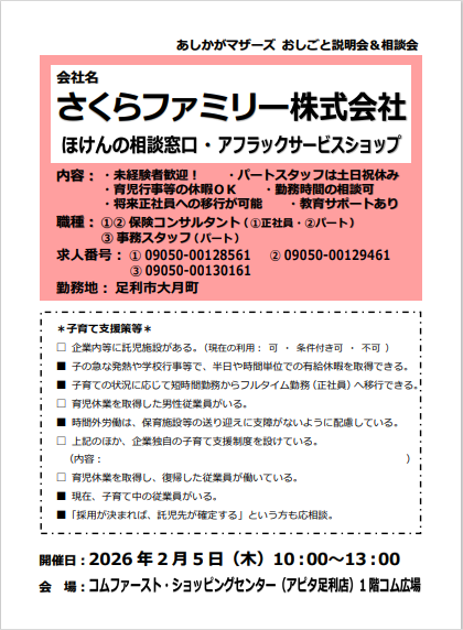 さくらファミリー