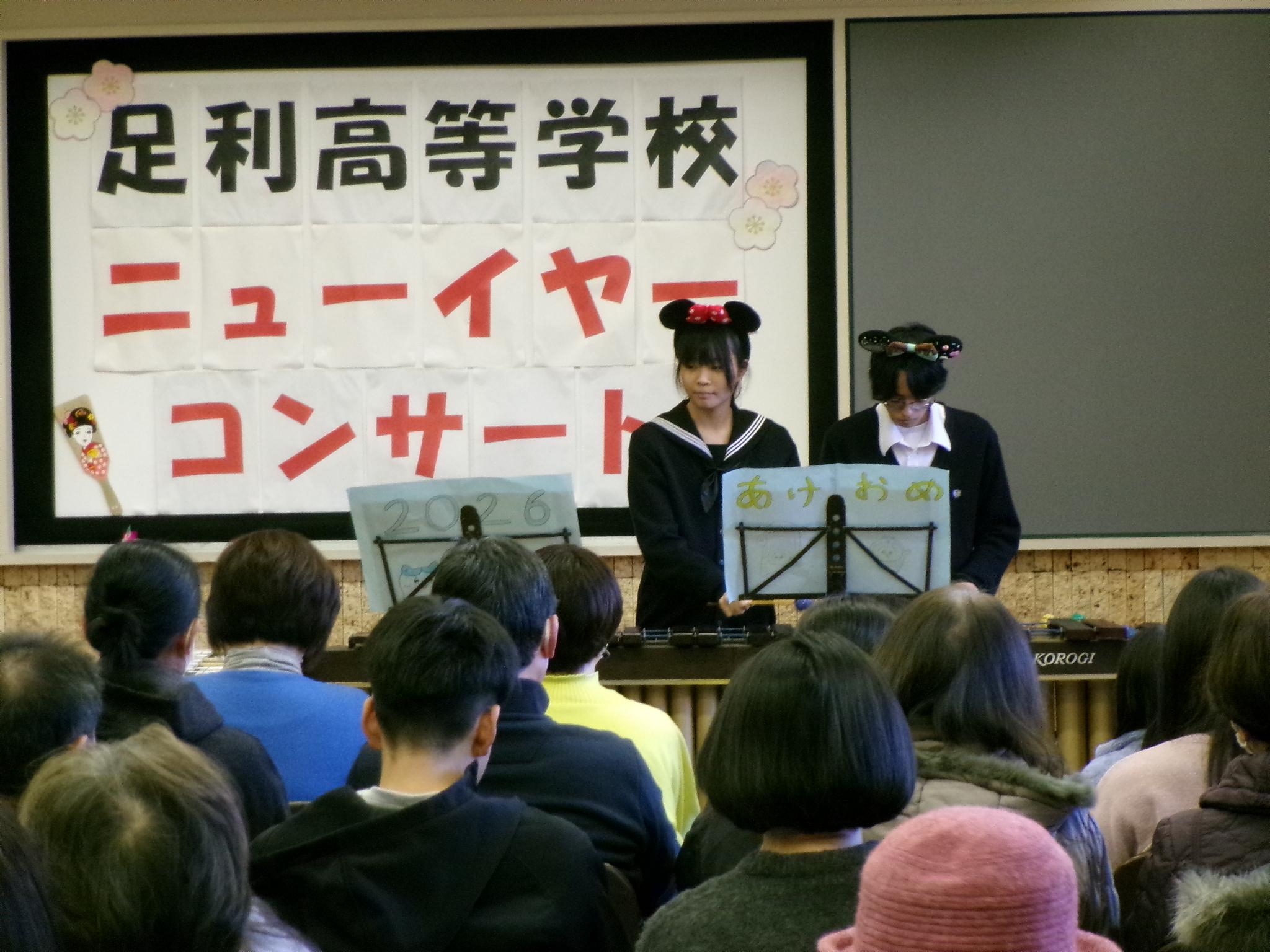 足利高等学校ニューイヤーコンサート