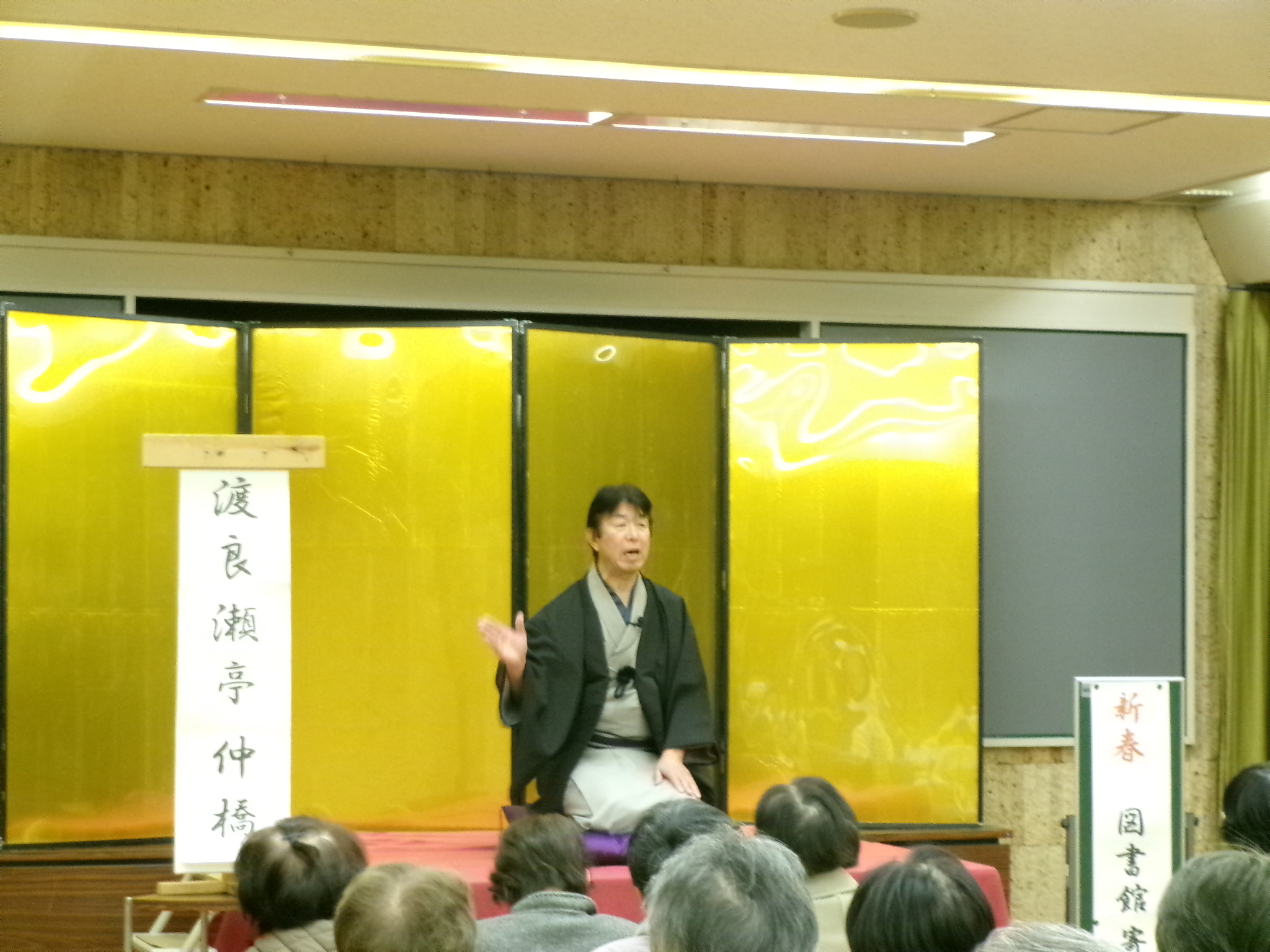 新春！図書館寄席～健康は笑いから～