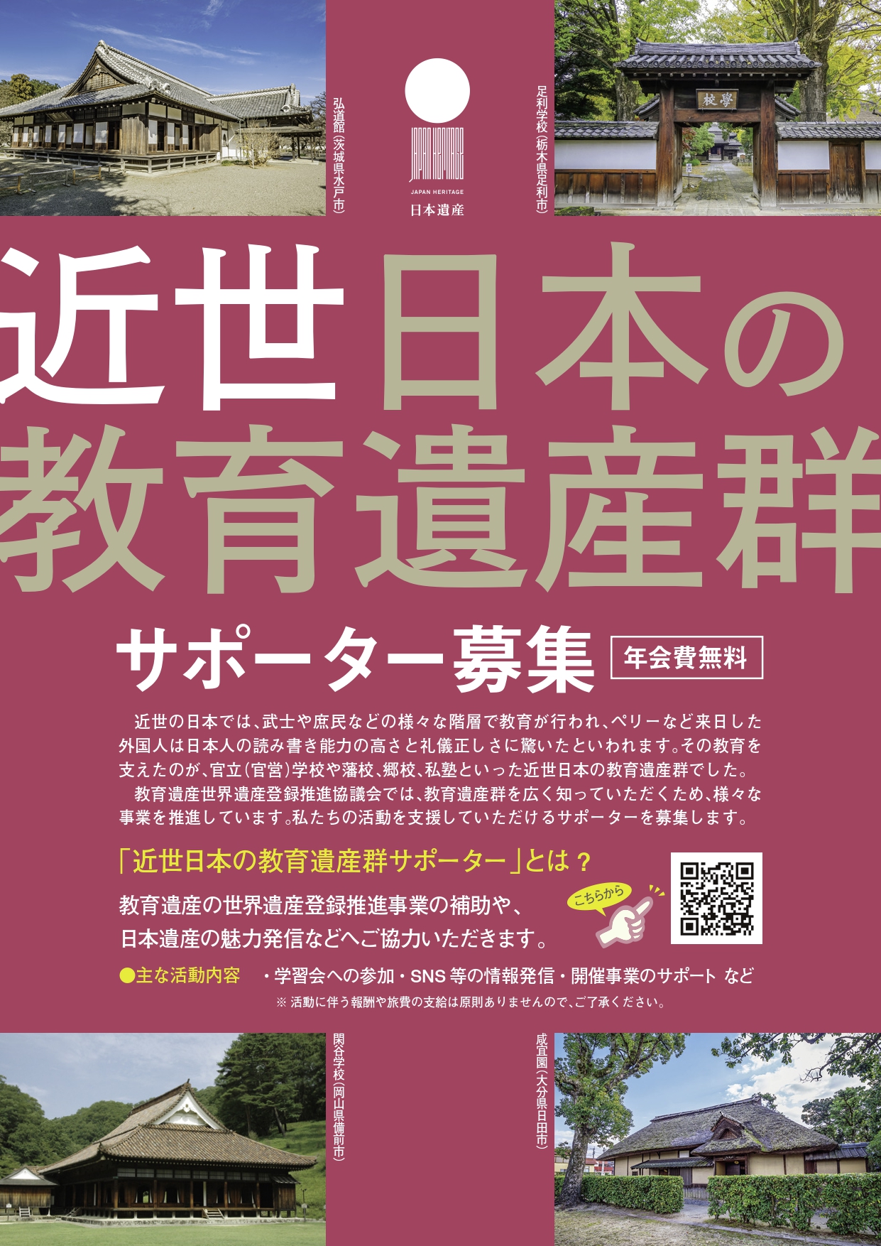 サポーター学習会チラシ