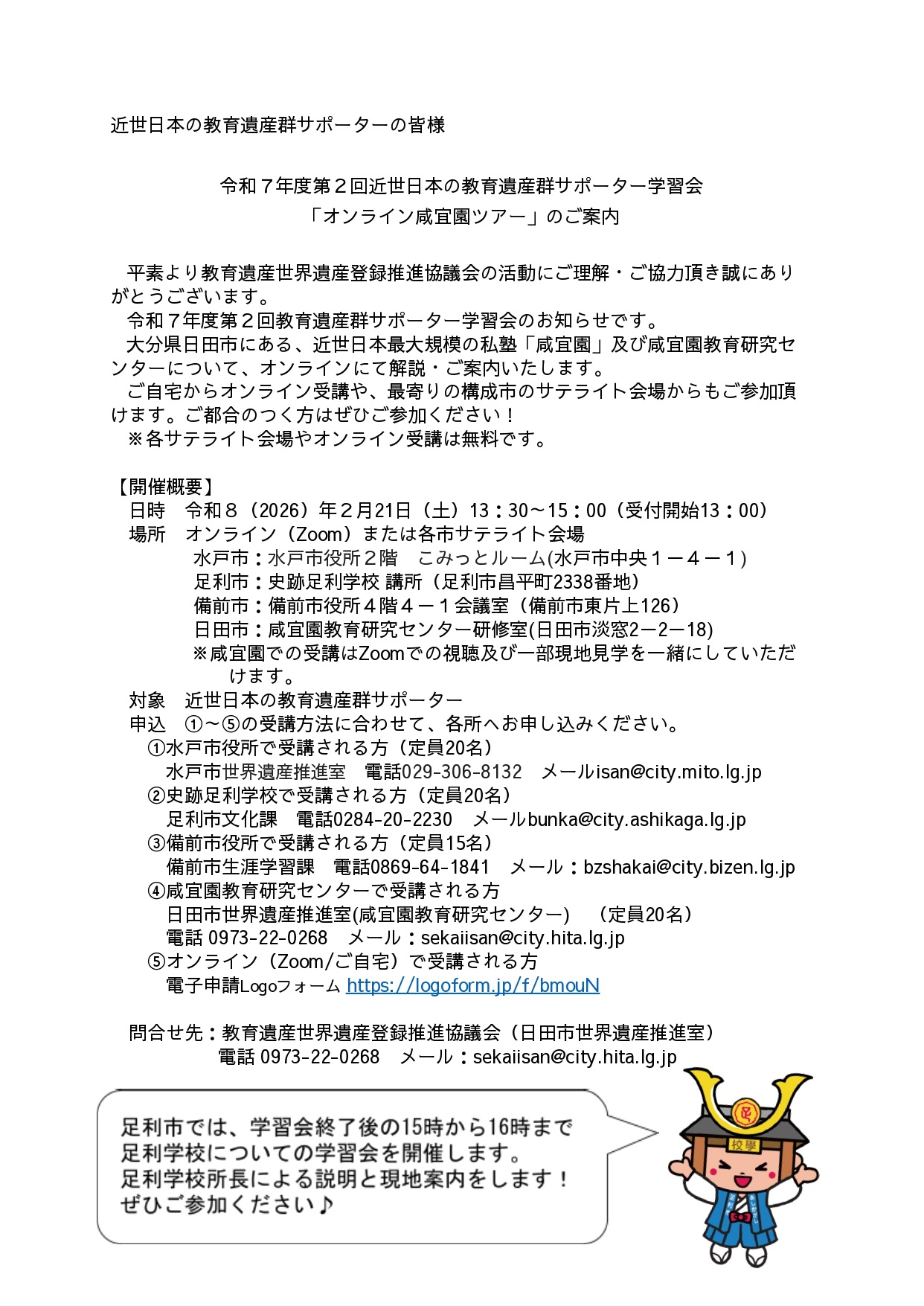 令和7年度第2回サポーター学習会のお知らせ _page-0001