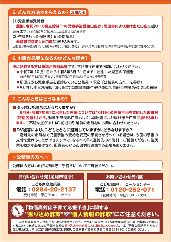 260123_子育て応援手当_A4_チラシ_20260130_2