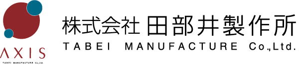 株式会社田部井製作所