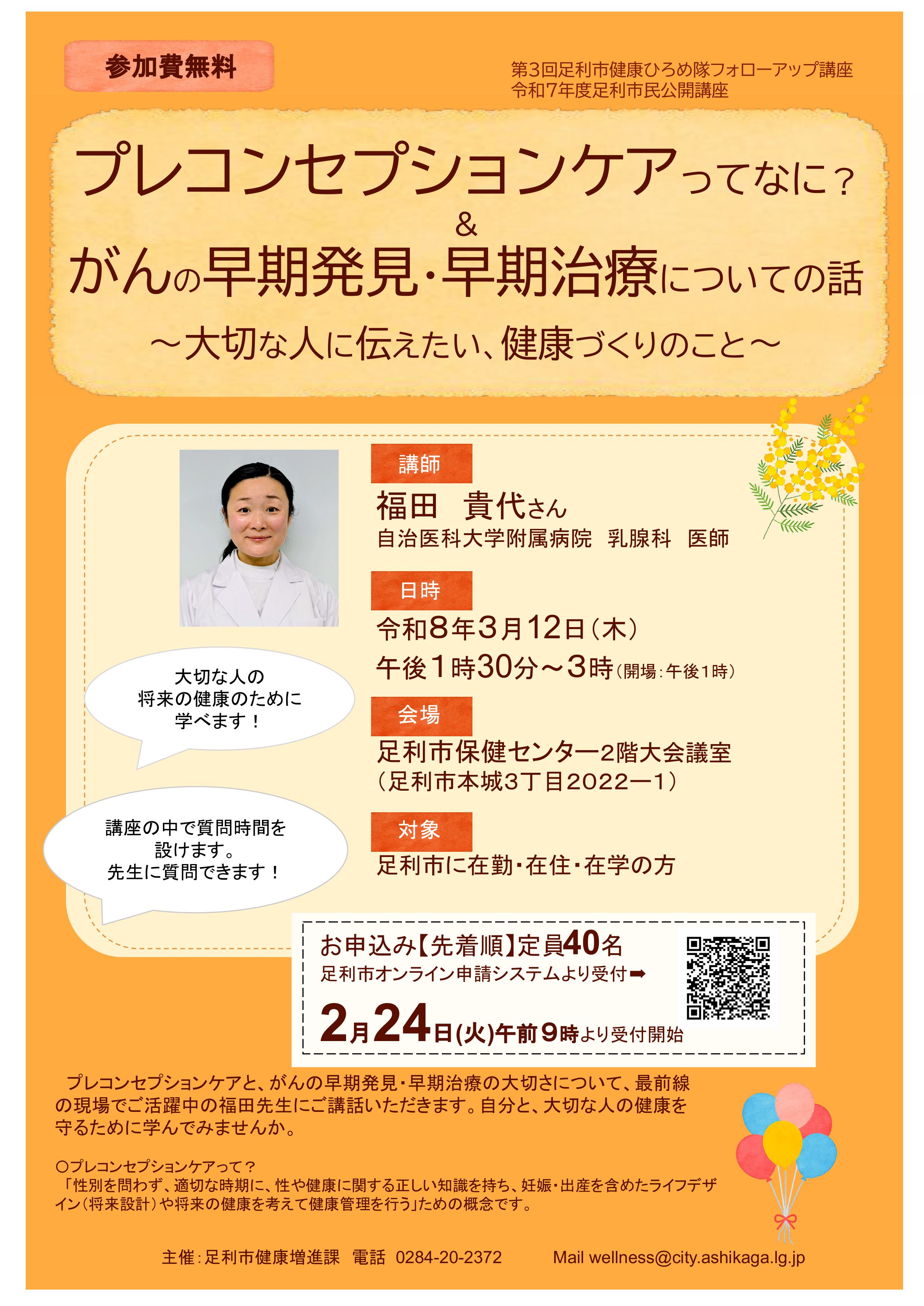 0312市民公開講座ちらし