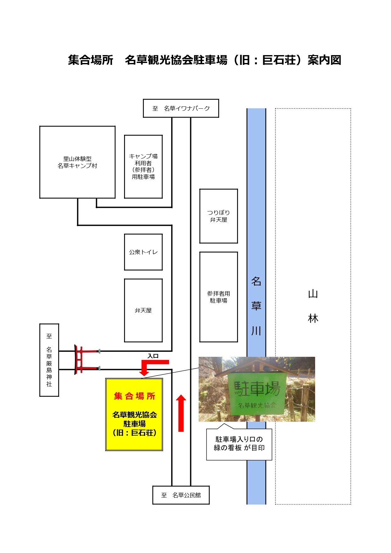 集合場所名草観光協会駐車場(旧:巨石荘)案内図 _page-0001 集合場所名草観光協会駐車場(旧:巨石荘)案内図 _page-0001