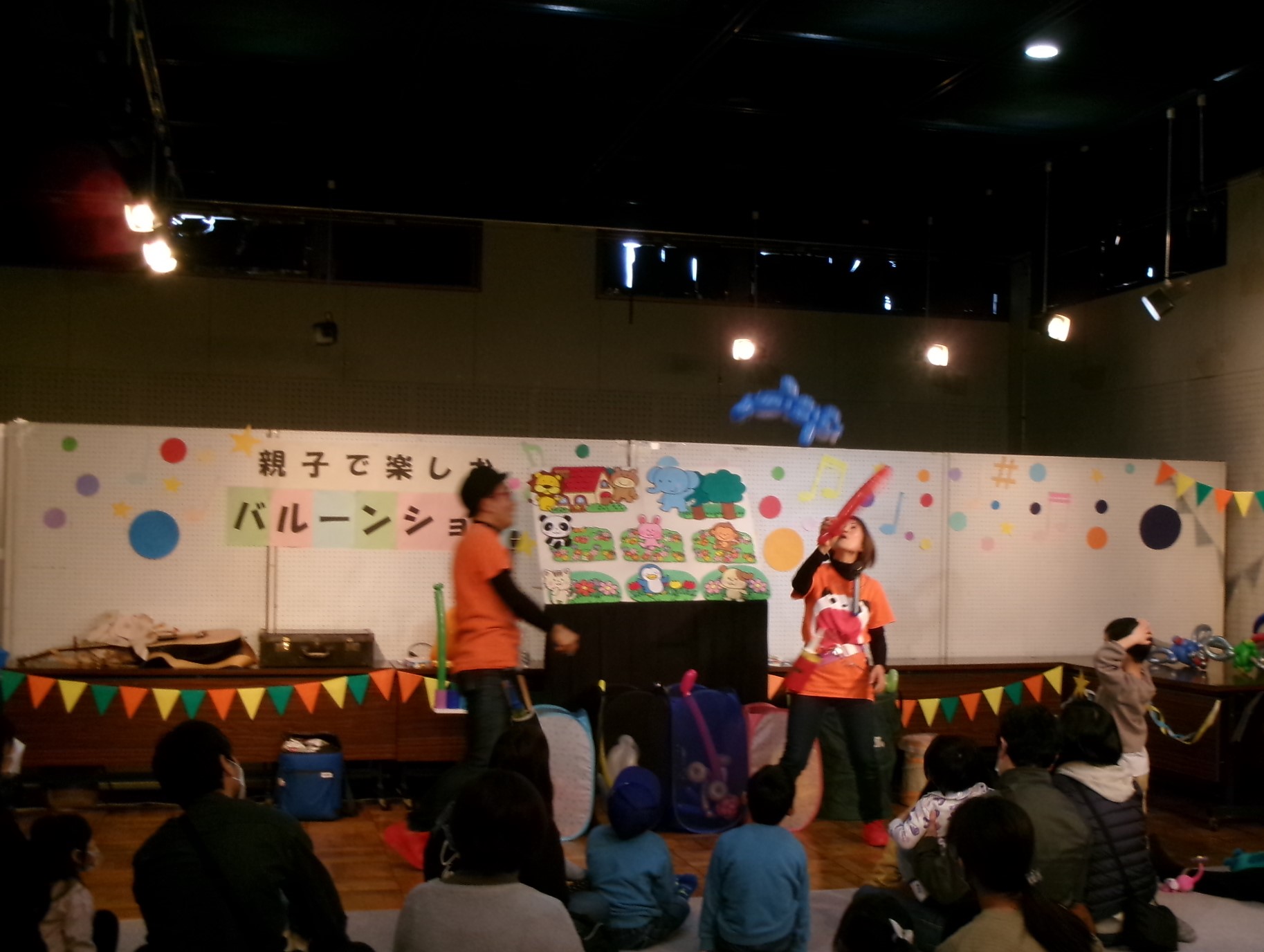 親子で楽しむ「バルーンショー」 親子で楽しむ「バルーンショー」