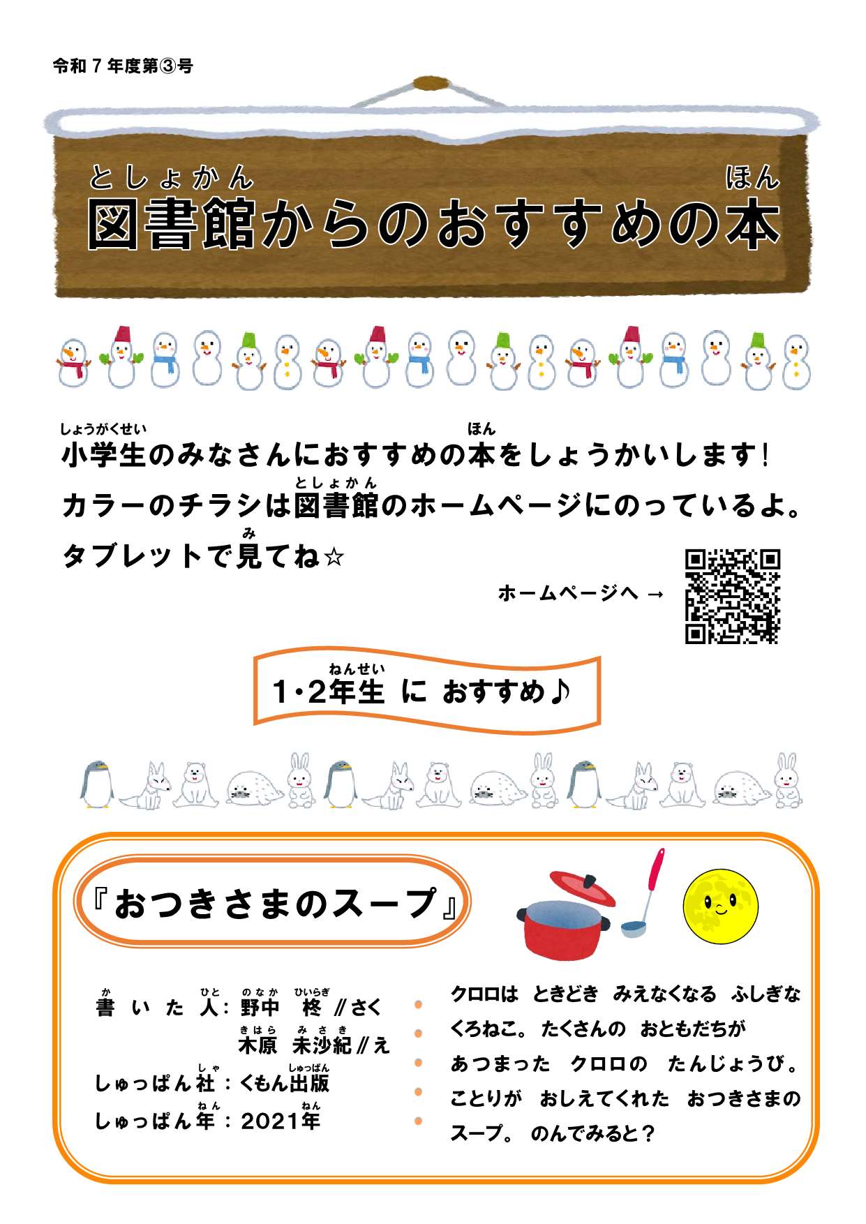 小学生むけおすすめ本1 小学生むけおすすめ本1