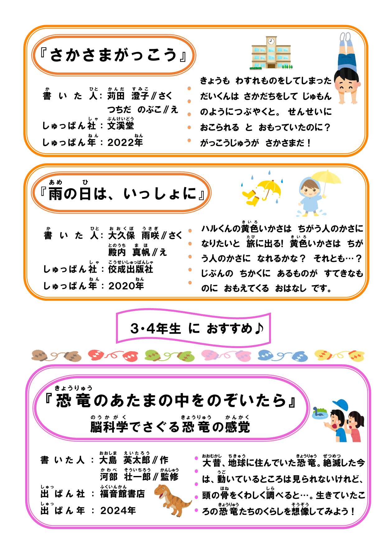 小学生むけおすすめ本2 小学生むけおすすめ本2