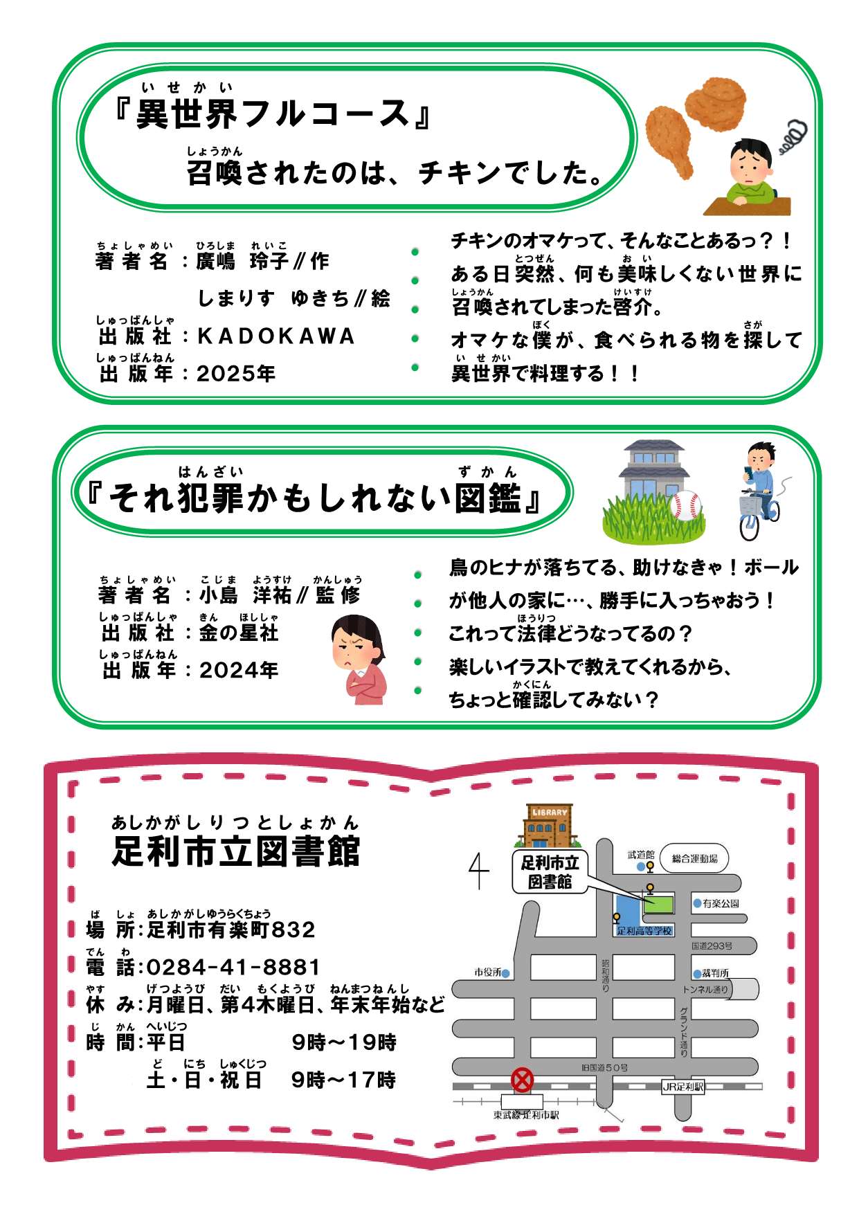 小学生むけおすすめ本4 小学生むけおすすめ本4