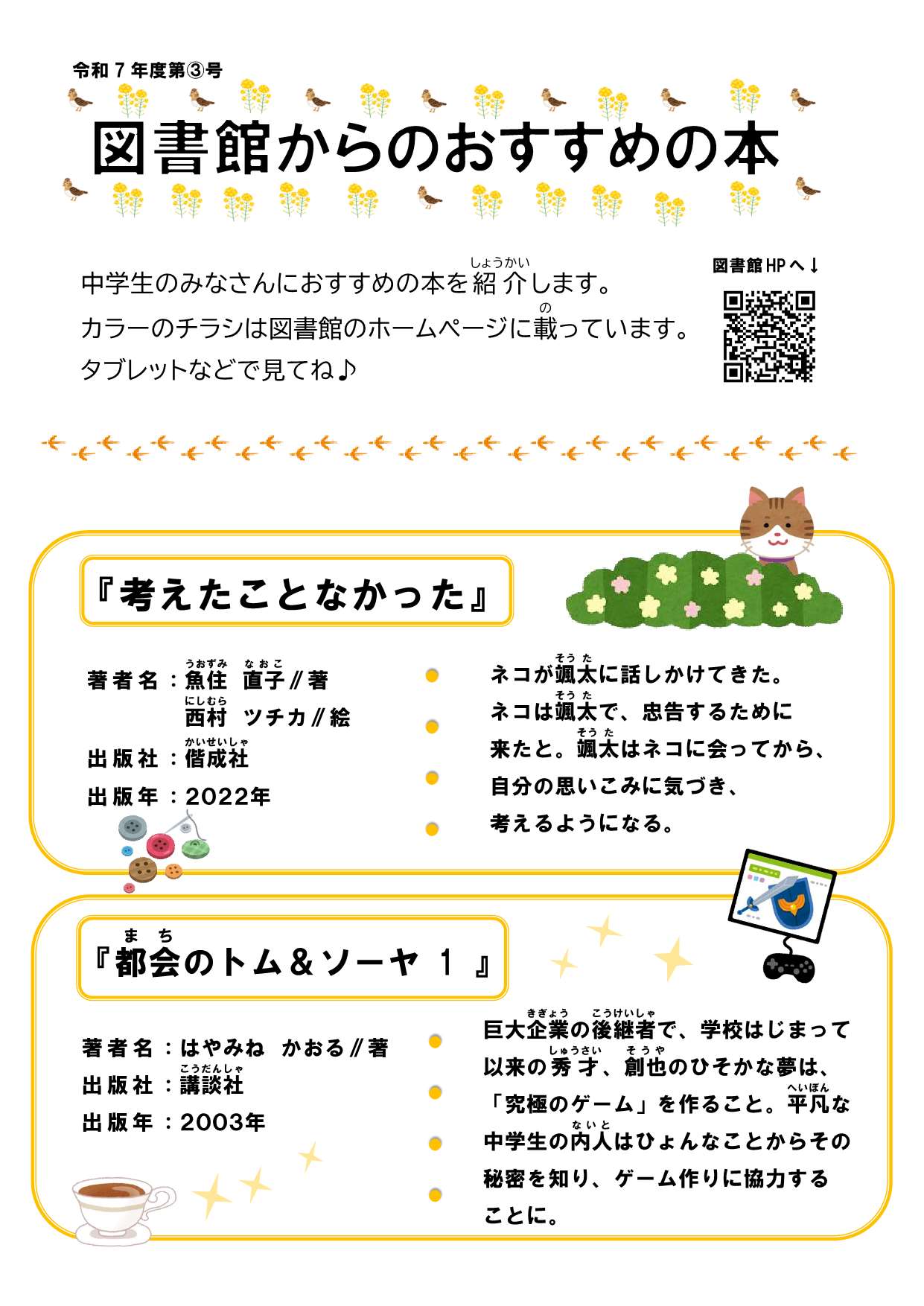 中学生向けおすすめ本1 中学生向けおすすめ本1